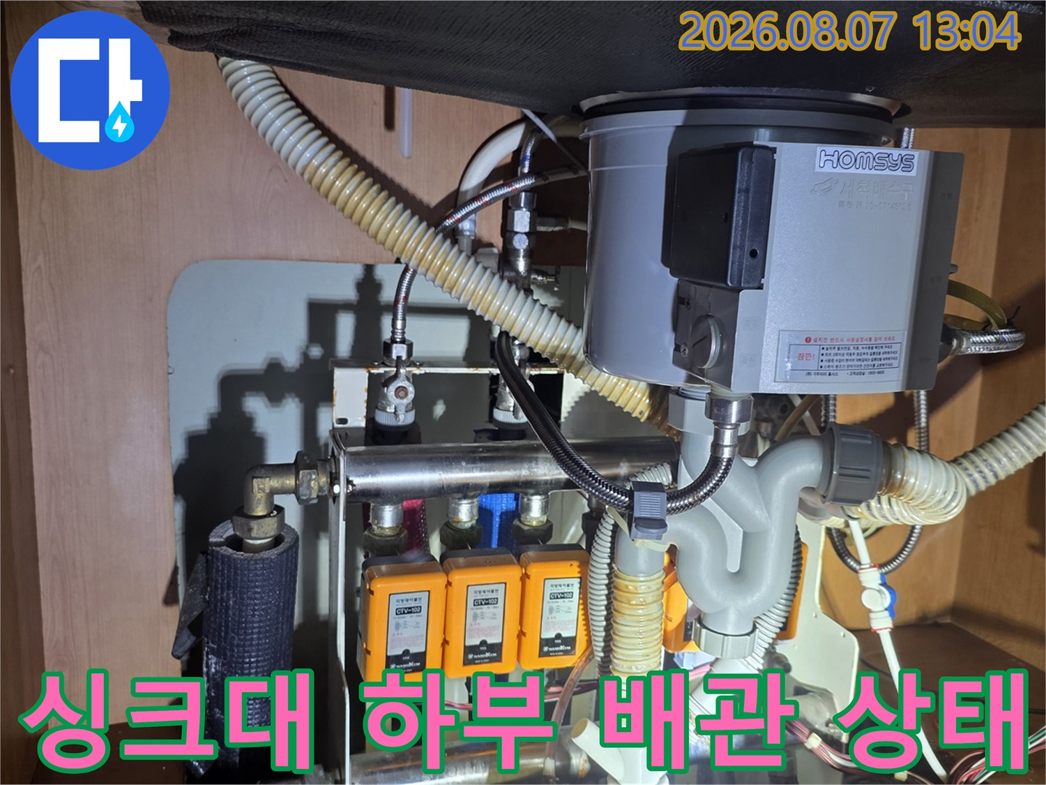 장위동 아파트 싱크대 하단 앵굴밸브와 호스 연결 부위
