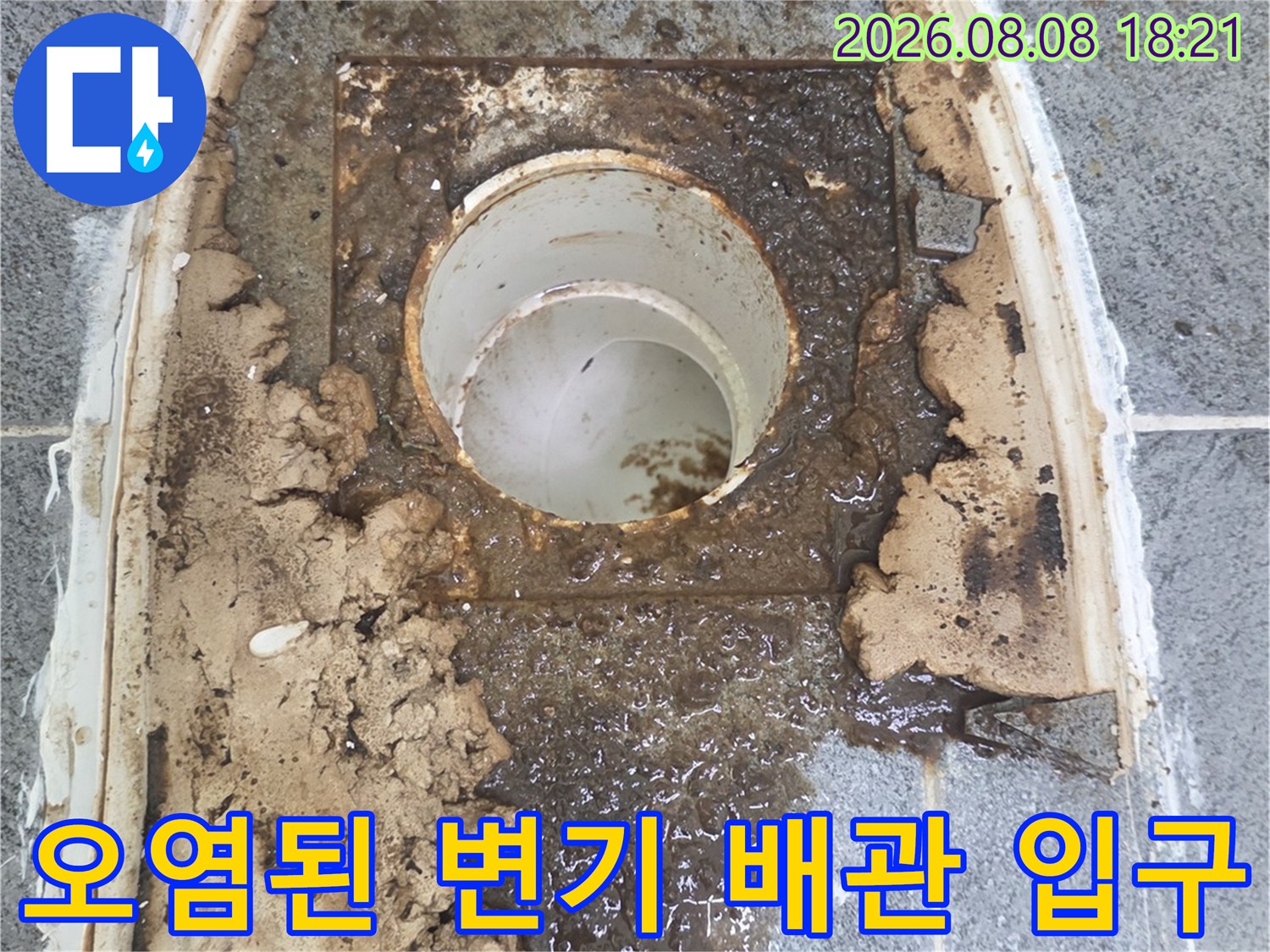 배관 주변 오물과 습기-변기 탈거 후 내부 누수 상황