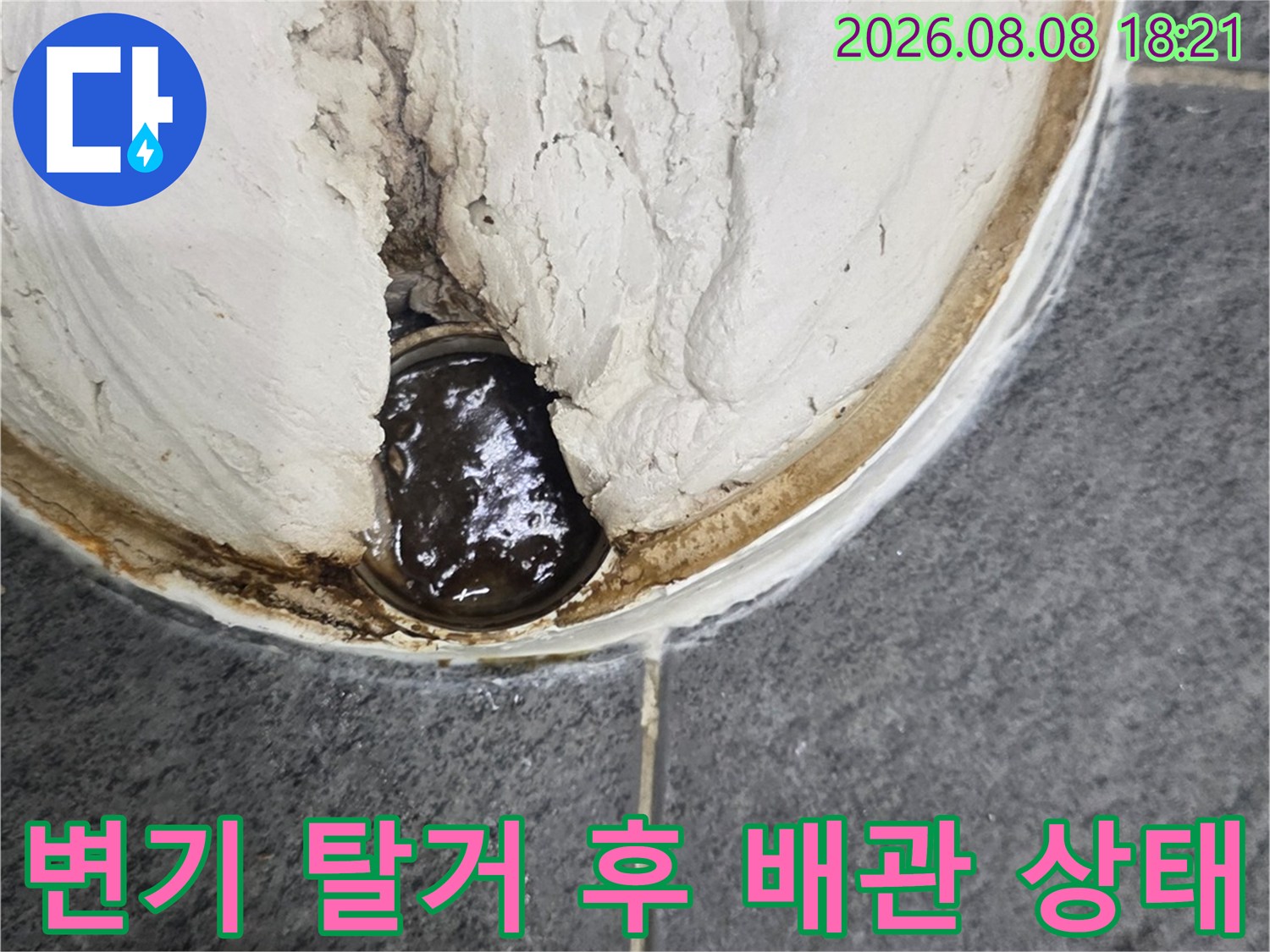 변기를 제거한 자리의-축축하고 오염된 배관 주변