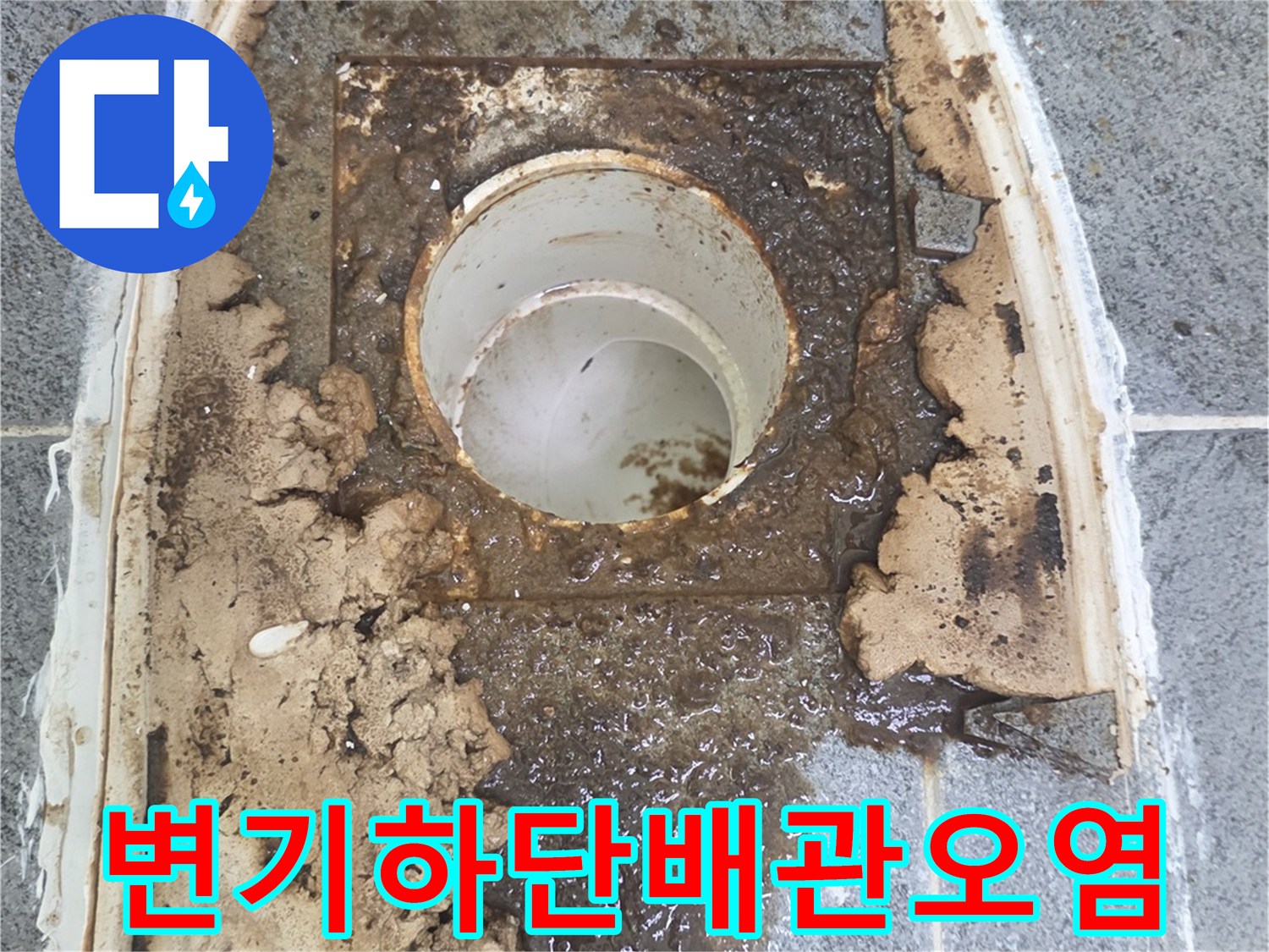 탈거된-양변기-뒤쪽의-오염된-배수관-상태