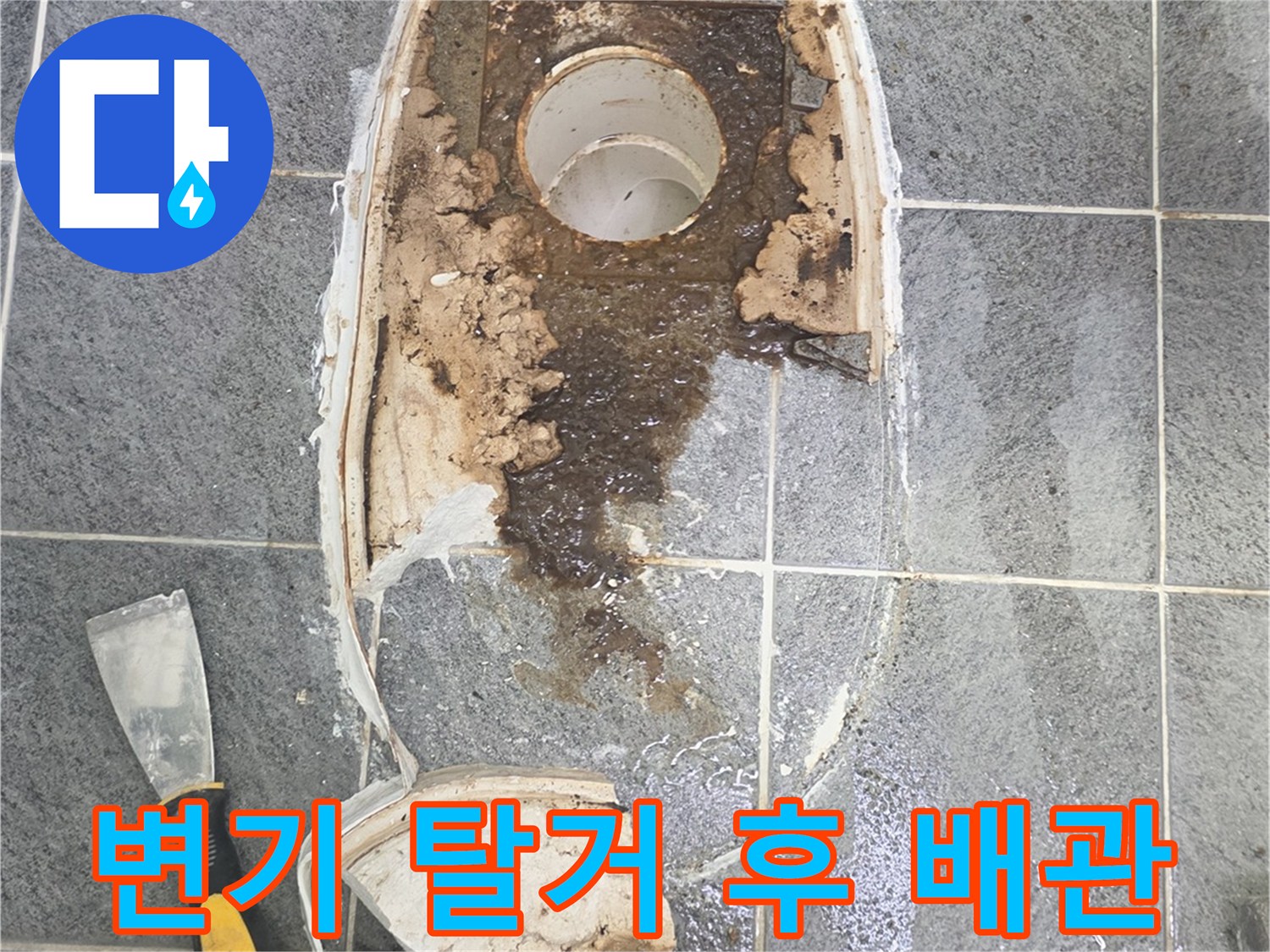 탈거된-양변기-아래-노출된-배수관과-오염물