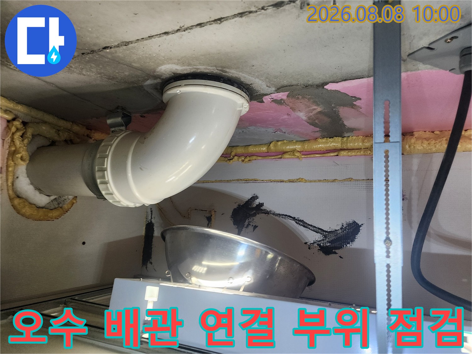 갈매동 현장의 하얀색 오수관 엘보 부위와 주변 배관 상태