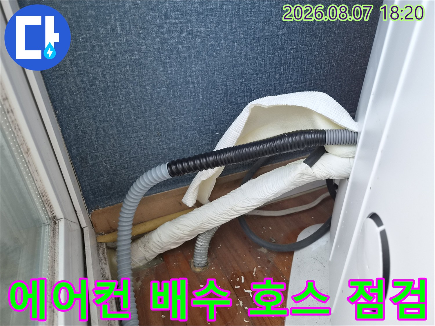 에어컨-드레인-배수관-역류-현장-상태