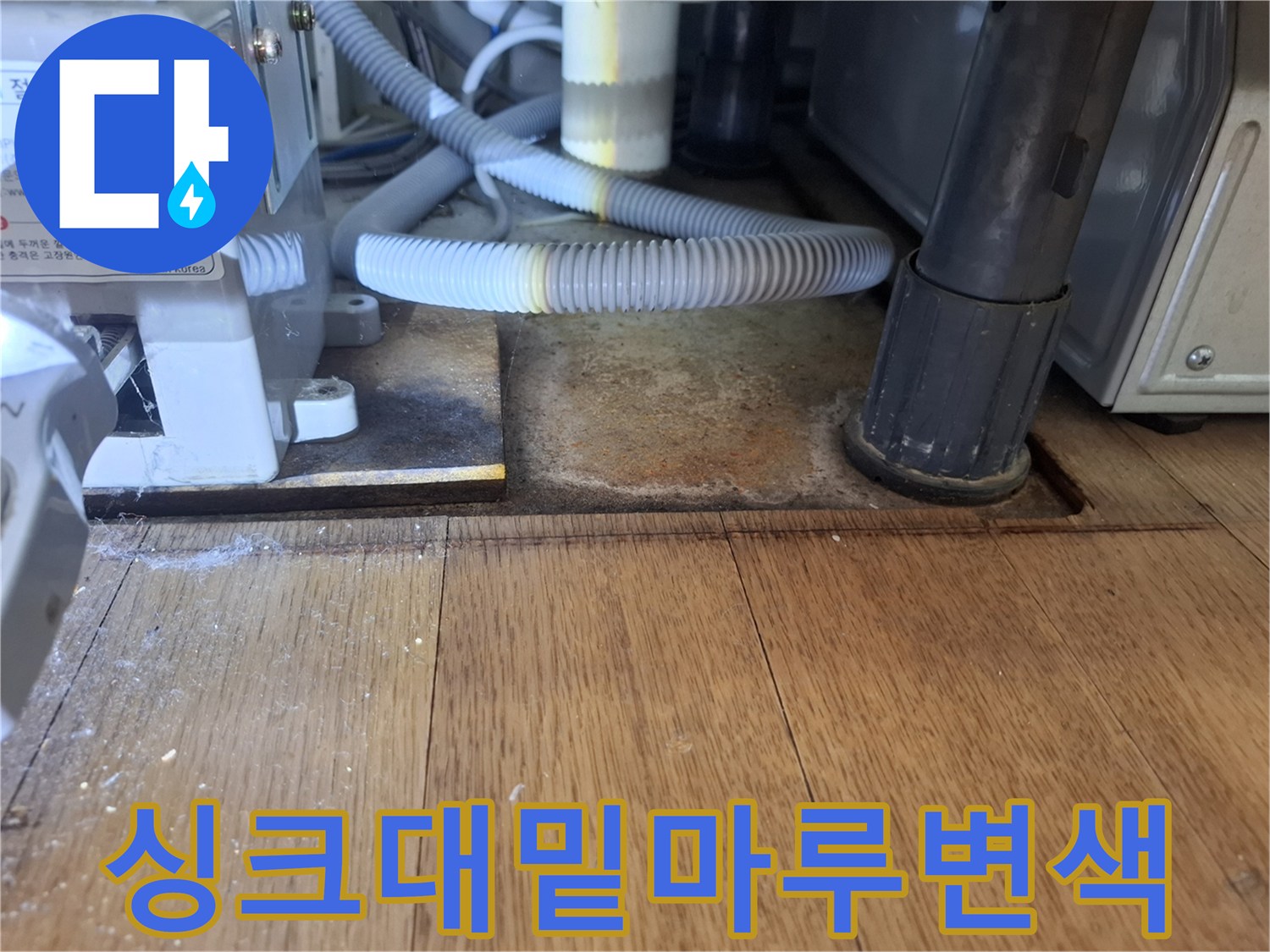 싱크대-하단-배관-주변-습기-상태