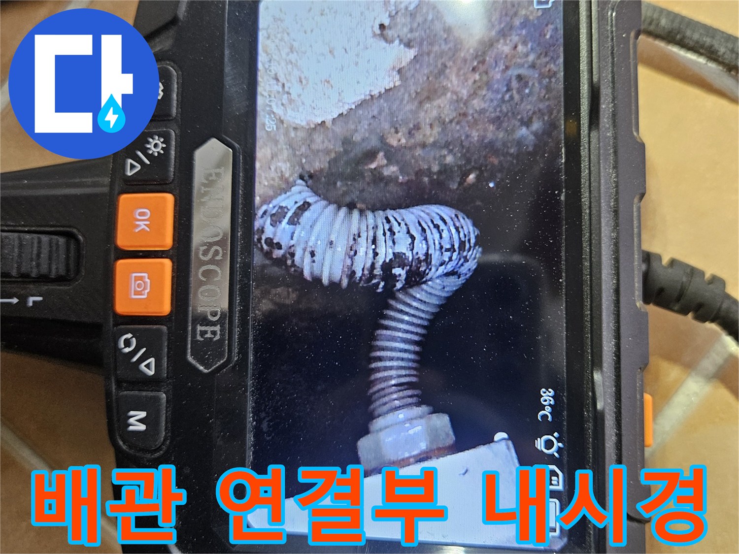 내시경-카메라-로-촬영한-천장-속-배관-연결부위