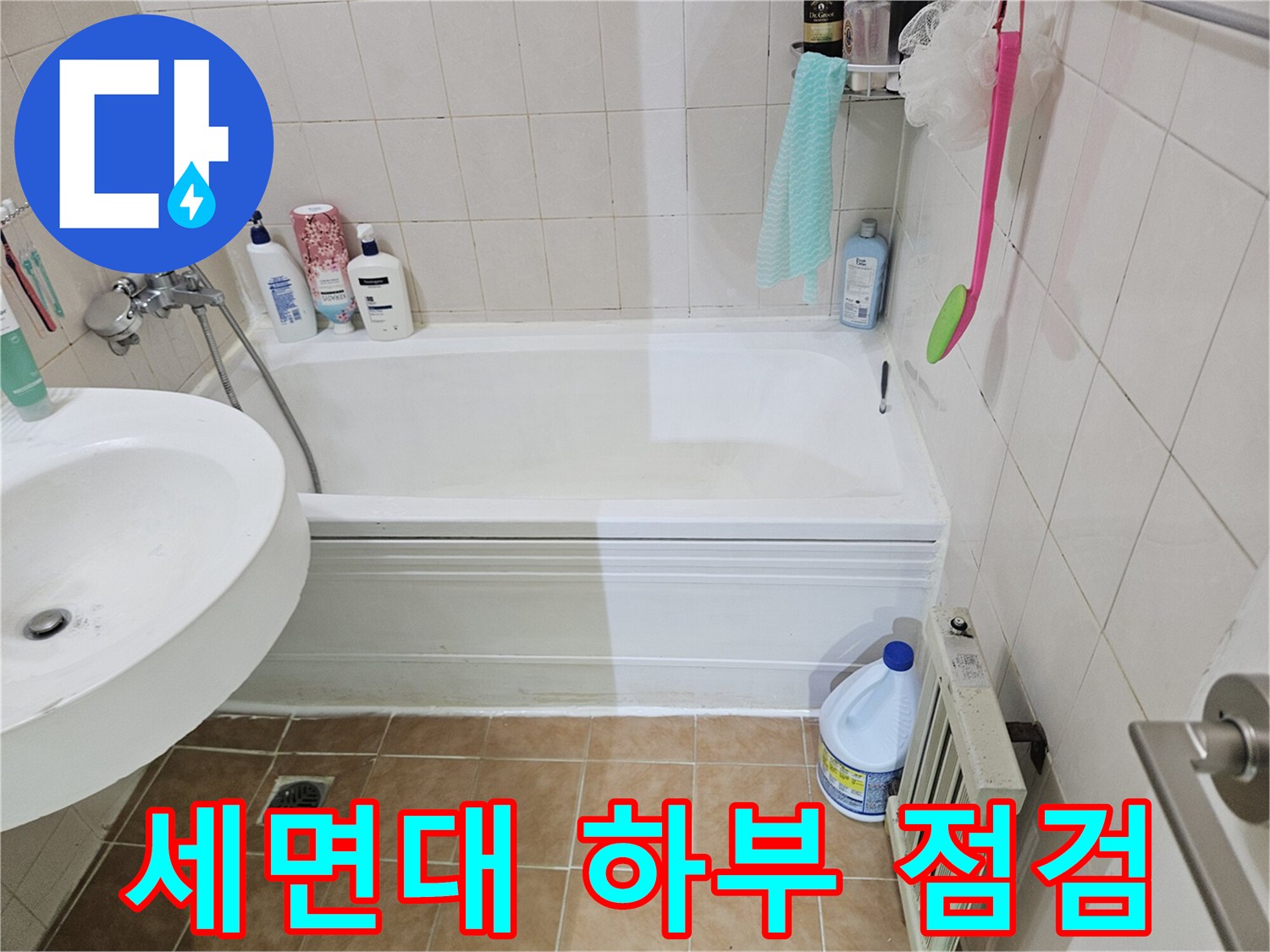 백석동 현장 세면대 아래쪽 배관과 타일 접합 부위