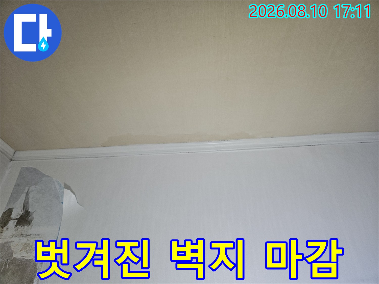 습기-유입으로-말려 올라간-벽면-벽지-사진