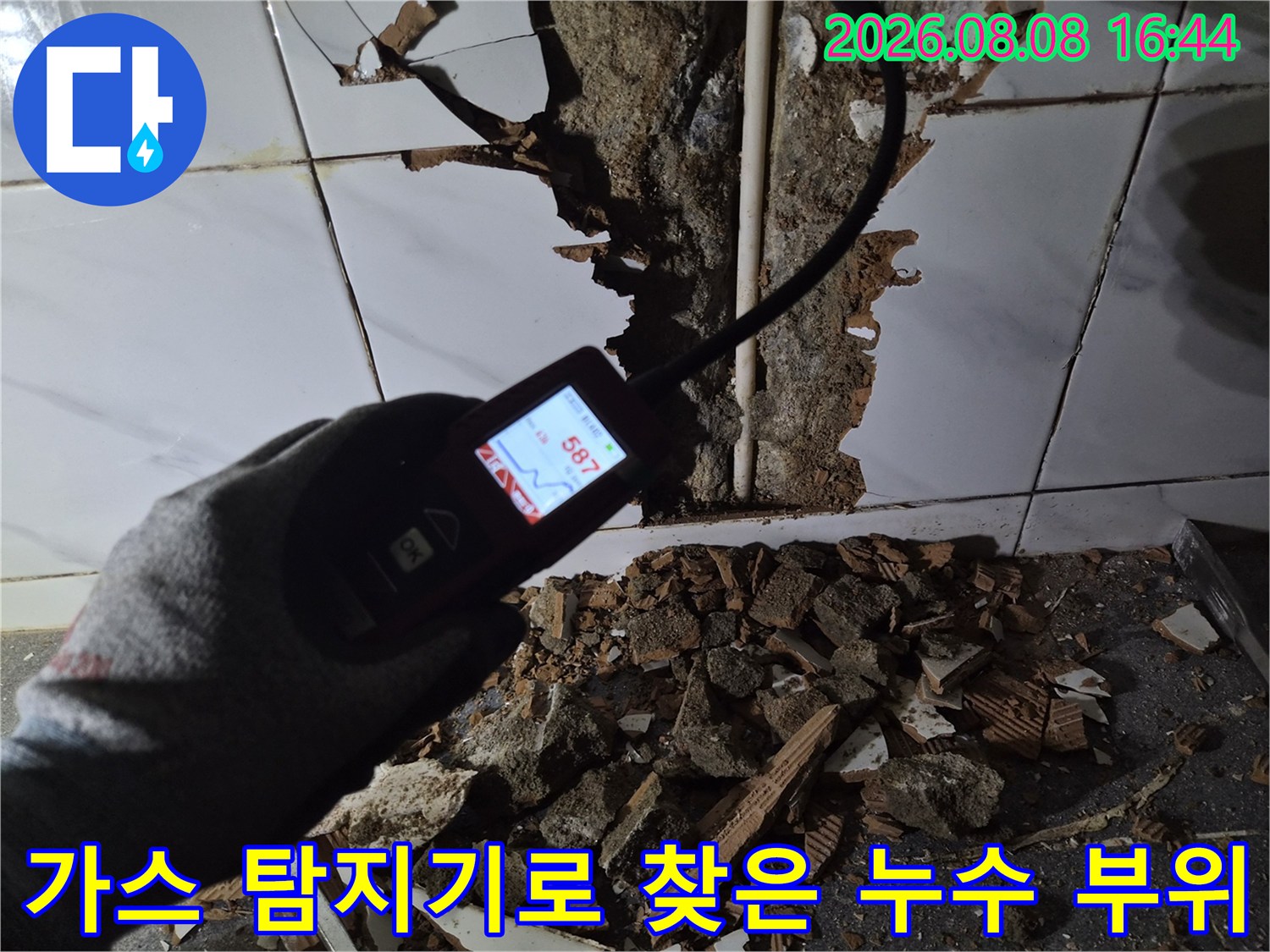 가스 탐지기-화장실 벽면 타일 파쇄 부위 배관 점검 중