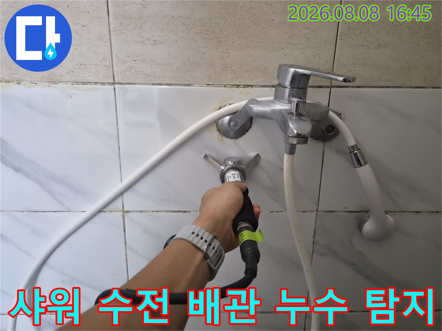 은평구 불광동 현장에서 샤워기 수전의 배관 누수를 찾기 위해 탐지기를 사용하는 모습