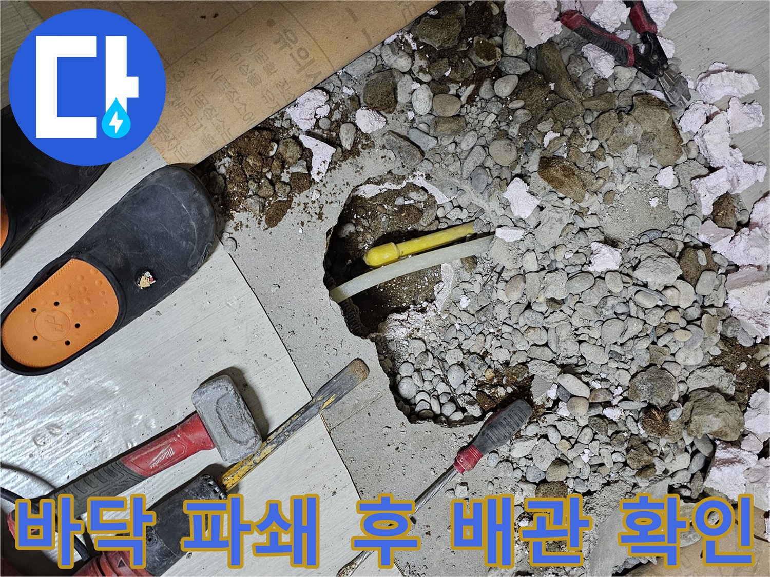 공사 중 드러난 손상된 수도 배관과 주변 자갈 및 토사