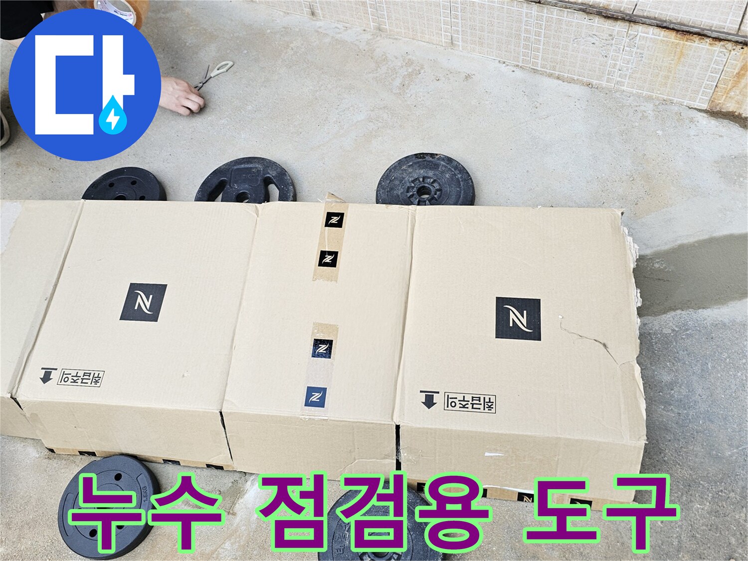 동작구-흑석동-현장-점검-자재-배치