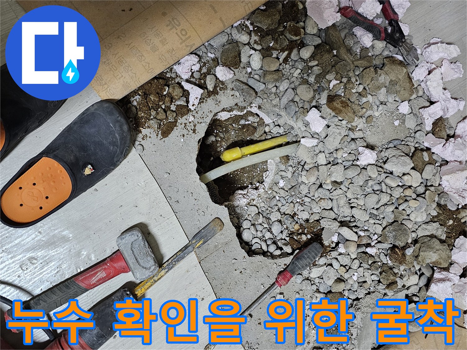 콘크리트-하부-수도-배관-누수-발생-상태