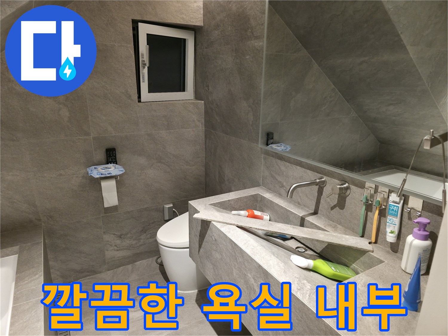 광주 퇴촌면-욕실 내부 배관 상태 점검 모습