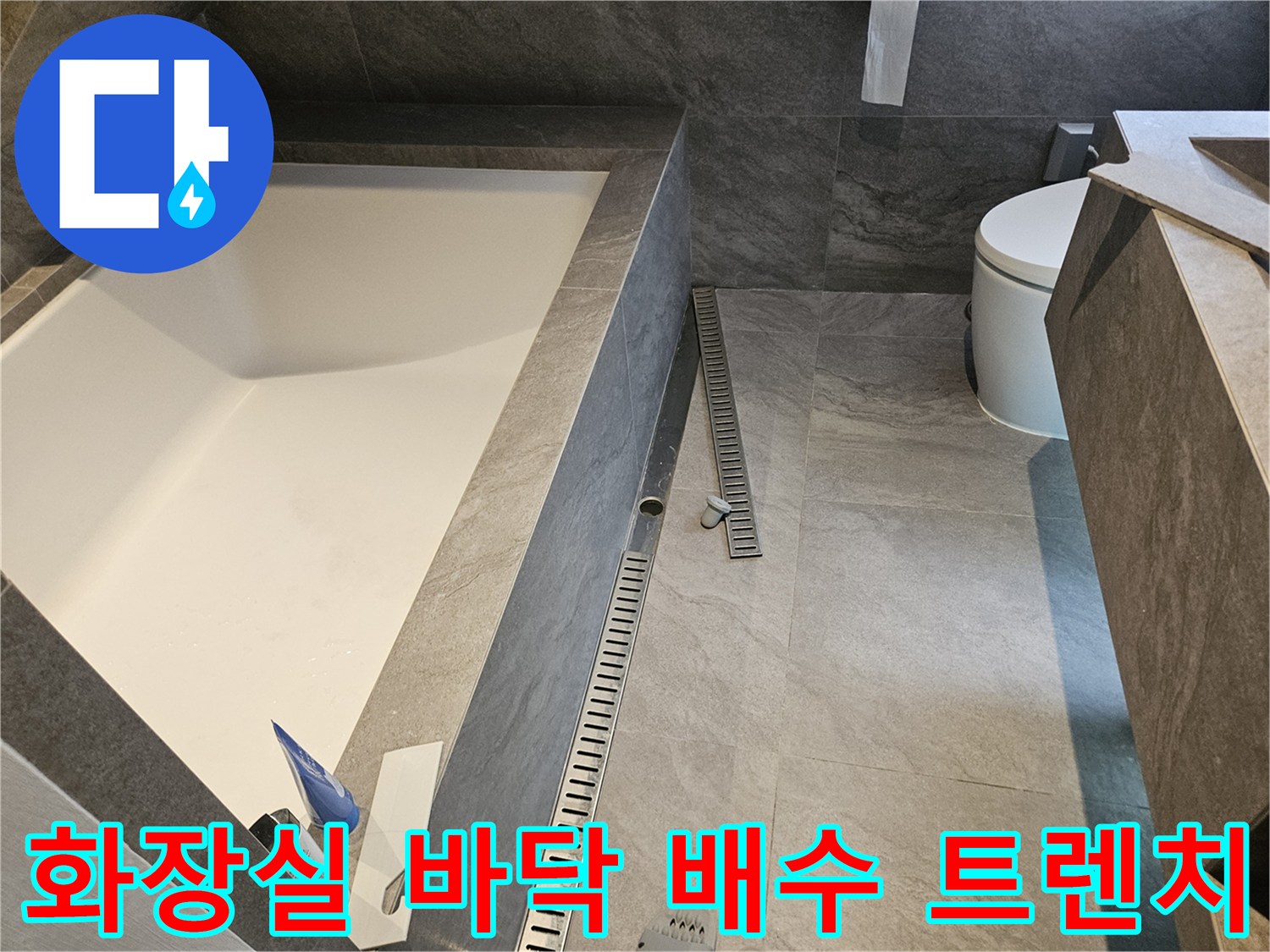 누수 원인을 파악하려고-근접하여 촬영한-욕실 타일과 배수구입니다.
