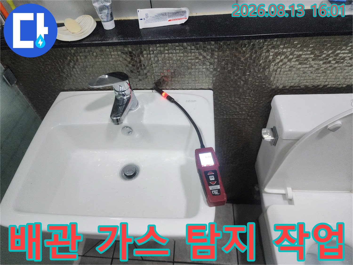 가스 탐지기를 사용하여 세면대 하단 배관의 누수 여부를 조사합니다.
