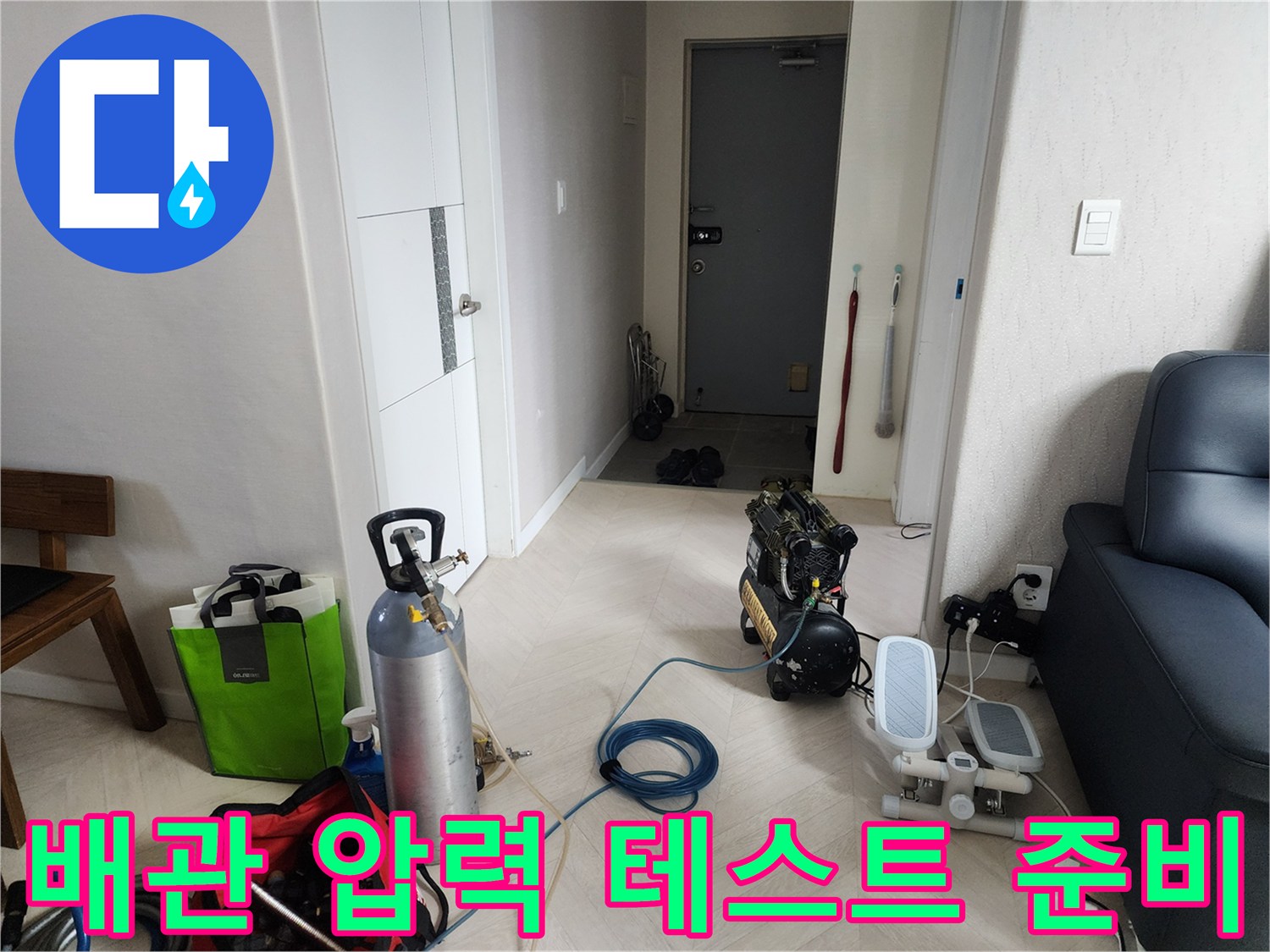 배관 누수 확인을 위한-가스 주입용 장비와 호스