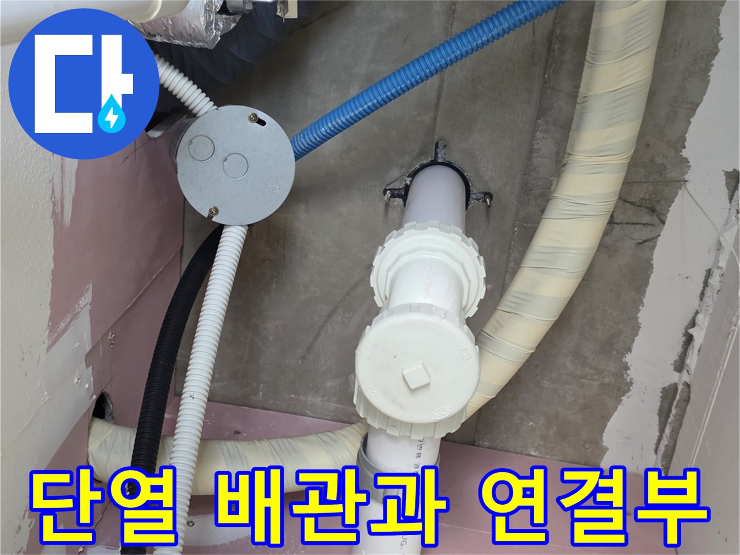 단열재-로-감싸진-배관-및-연결-구조물-모습