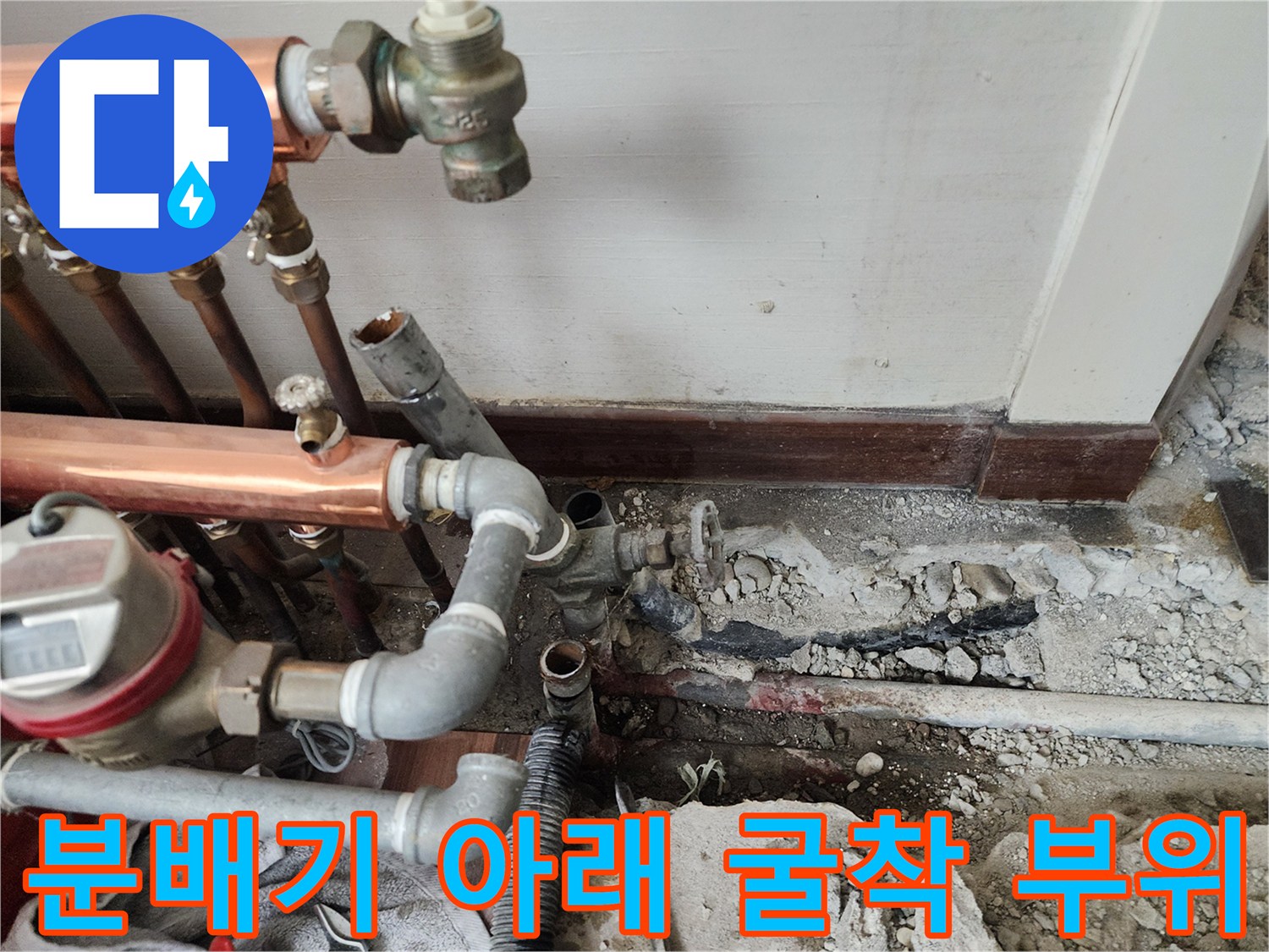 하계동 분배기 밑바닥 배관 연결부 누수 발생 현장