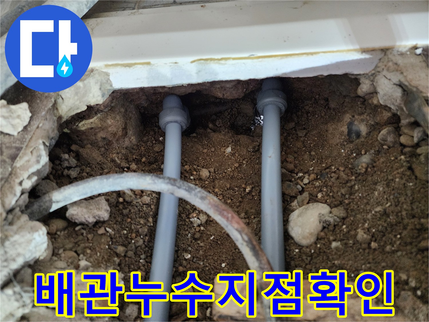 하계동-아파트-내부-배관-연결-부위-노출-상태