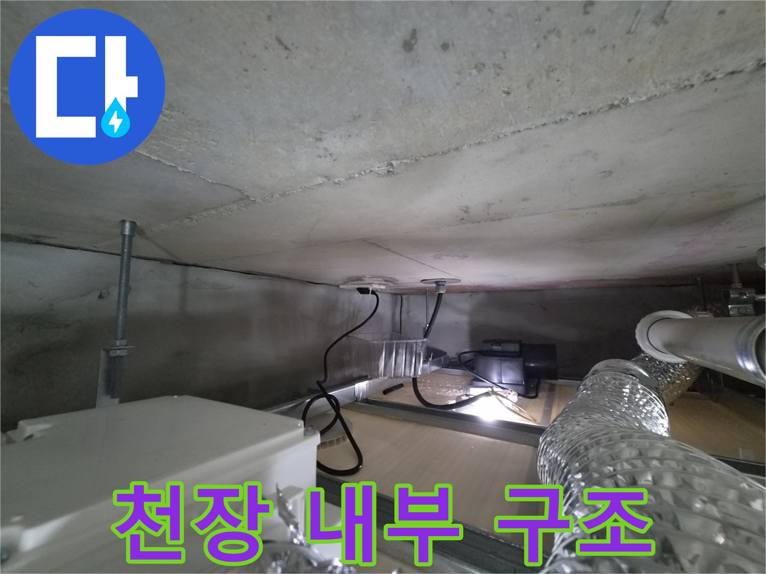 천장-배관-및-환기구-주변-상태