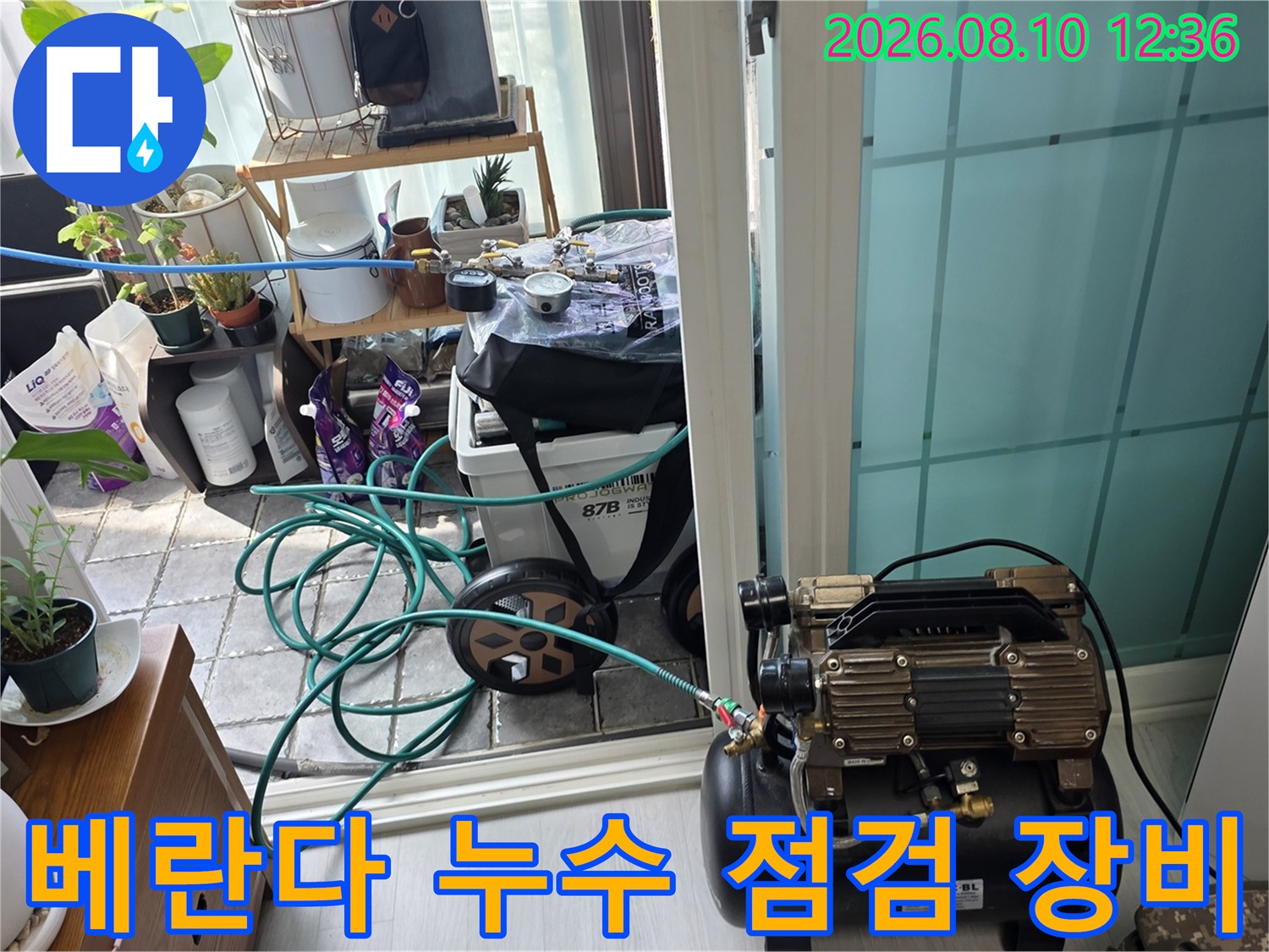 동대문구 장안동 현장에서 사용 중인 누수 탐지용 에어 컴프레서와 연결 호스