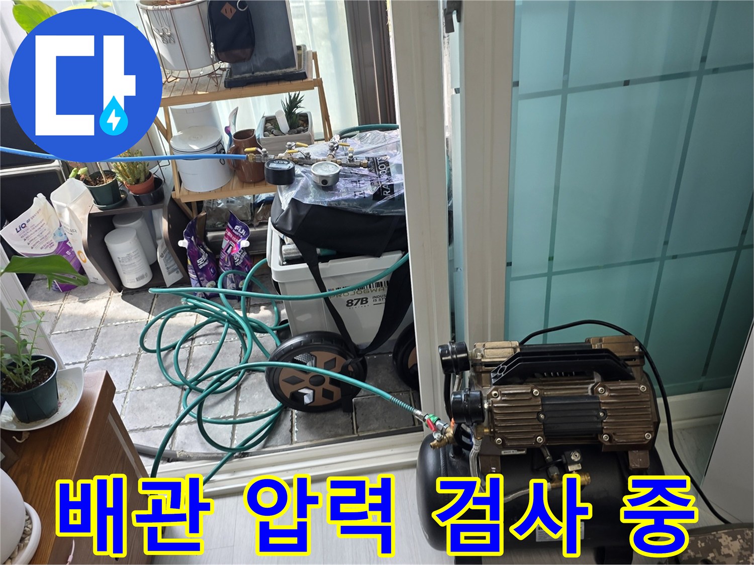 배관 내부의 누설을 찾기 위한-공압 테스트 진행 모습