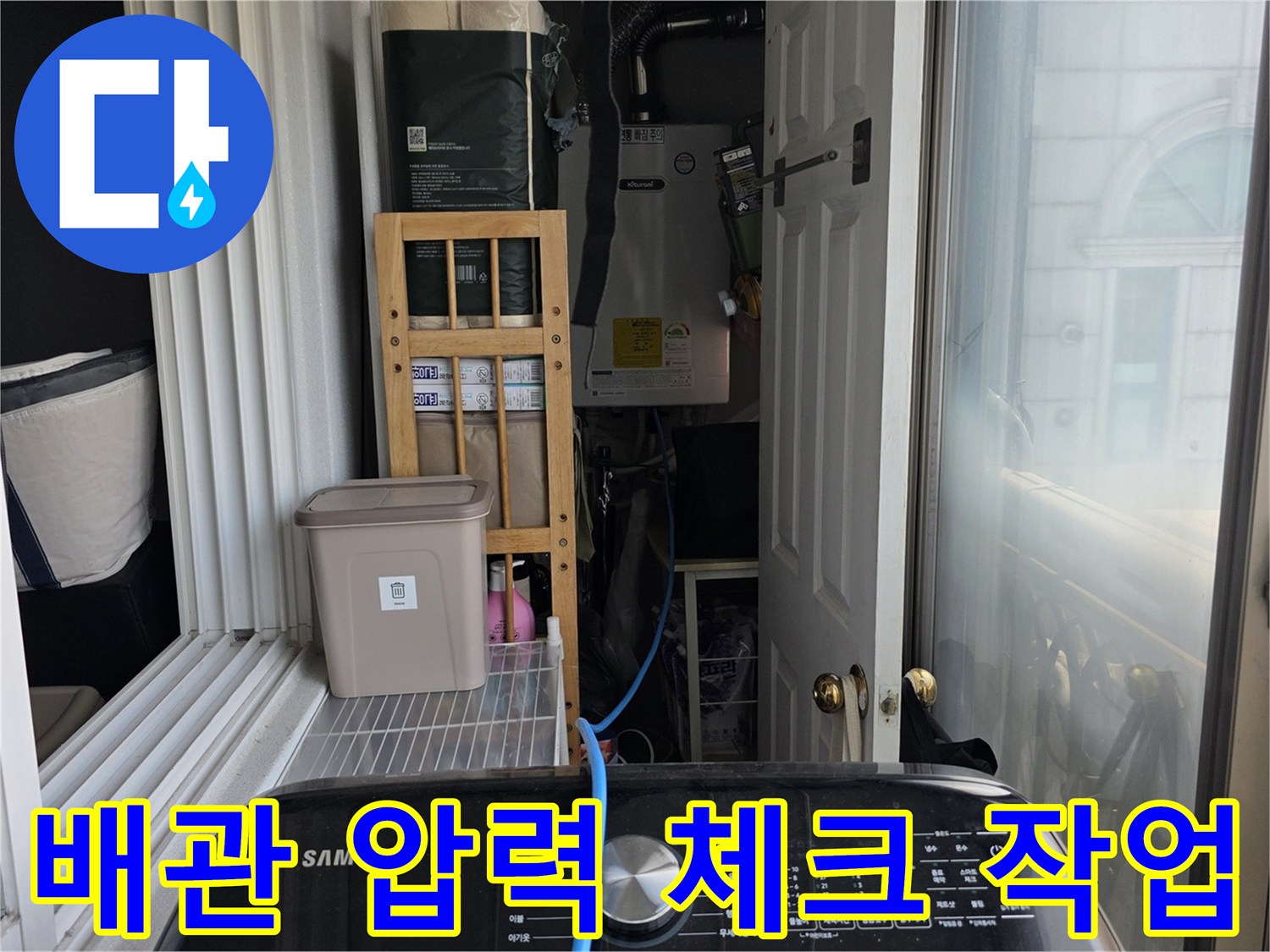 베란다 배관 근처에-연결된 공압 테스트용 호스 모습