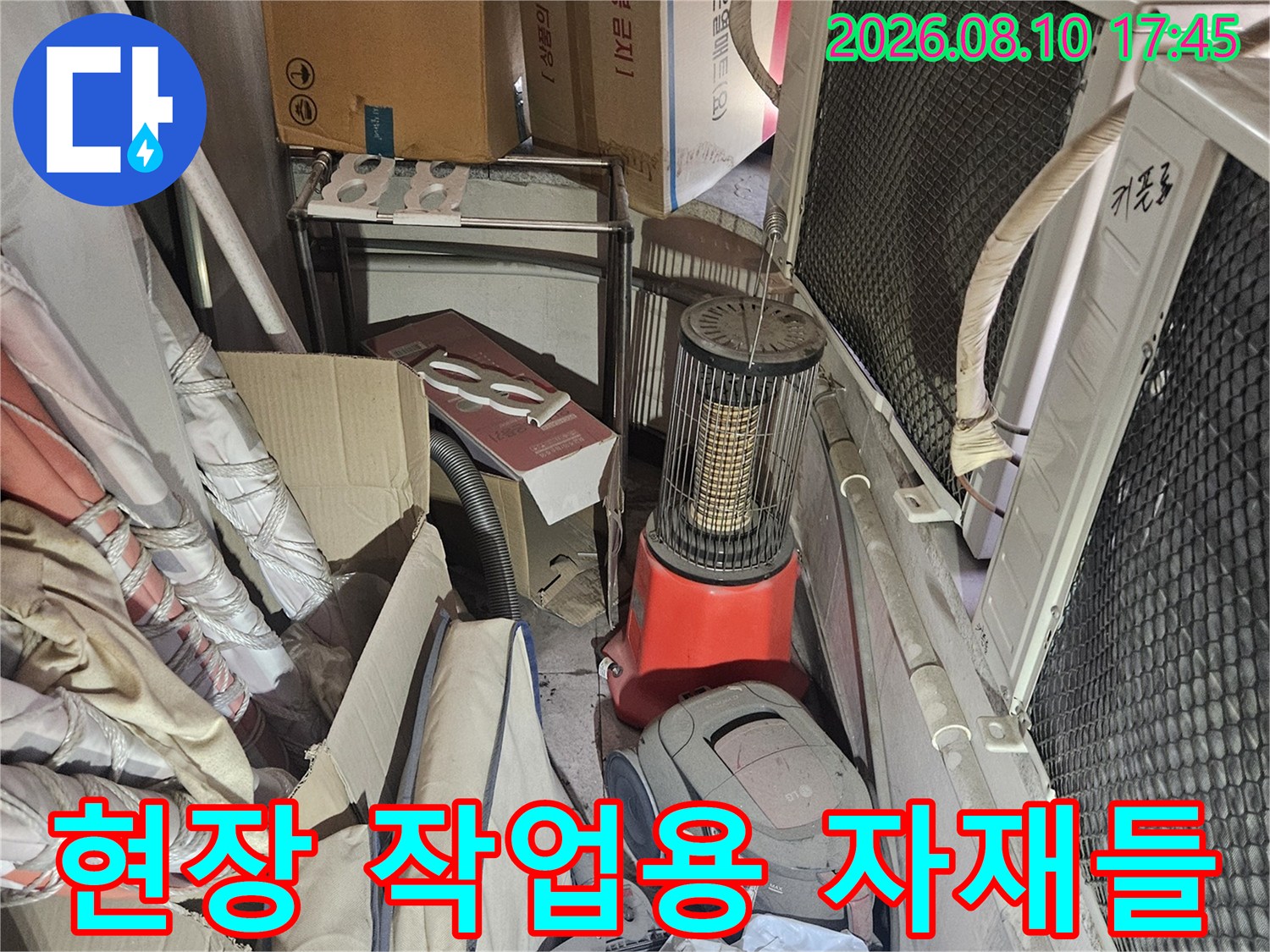 누수 보수를 위해 현장에 쌓아둔 각종 배관 자재와 장비 세트
