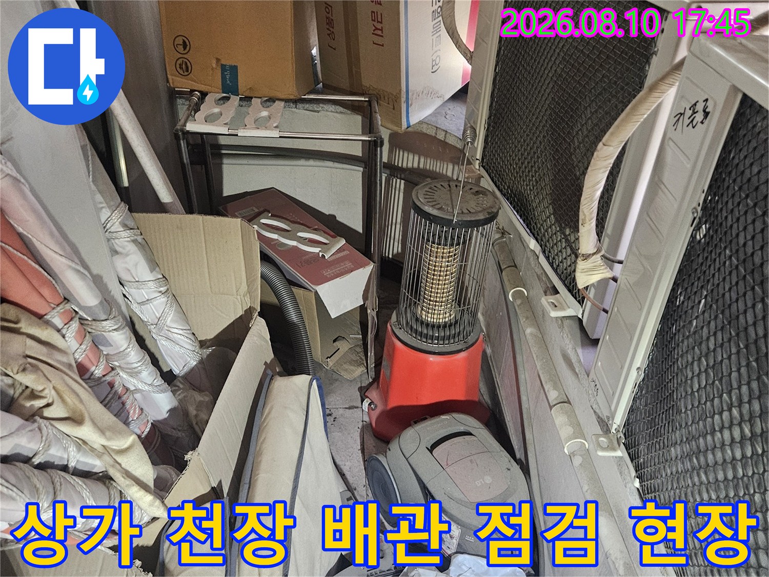 미추홀구 주안동 상가 내부 천장의 배관과 점검용 장비 모습