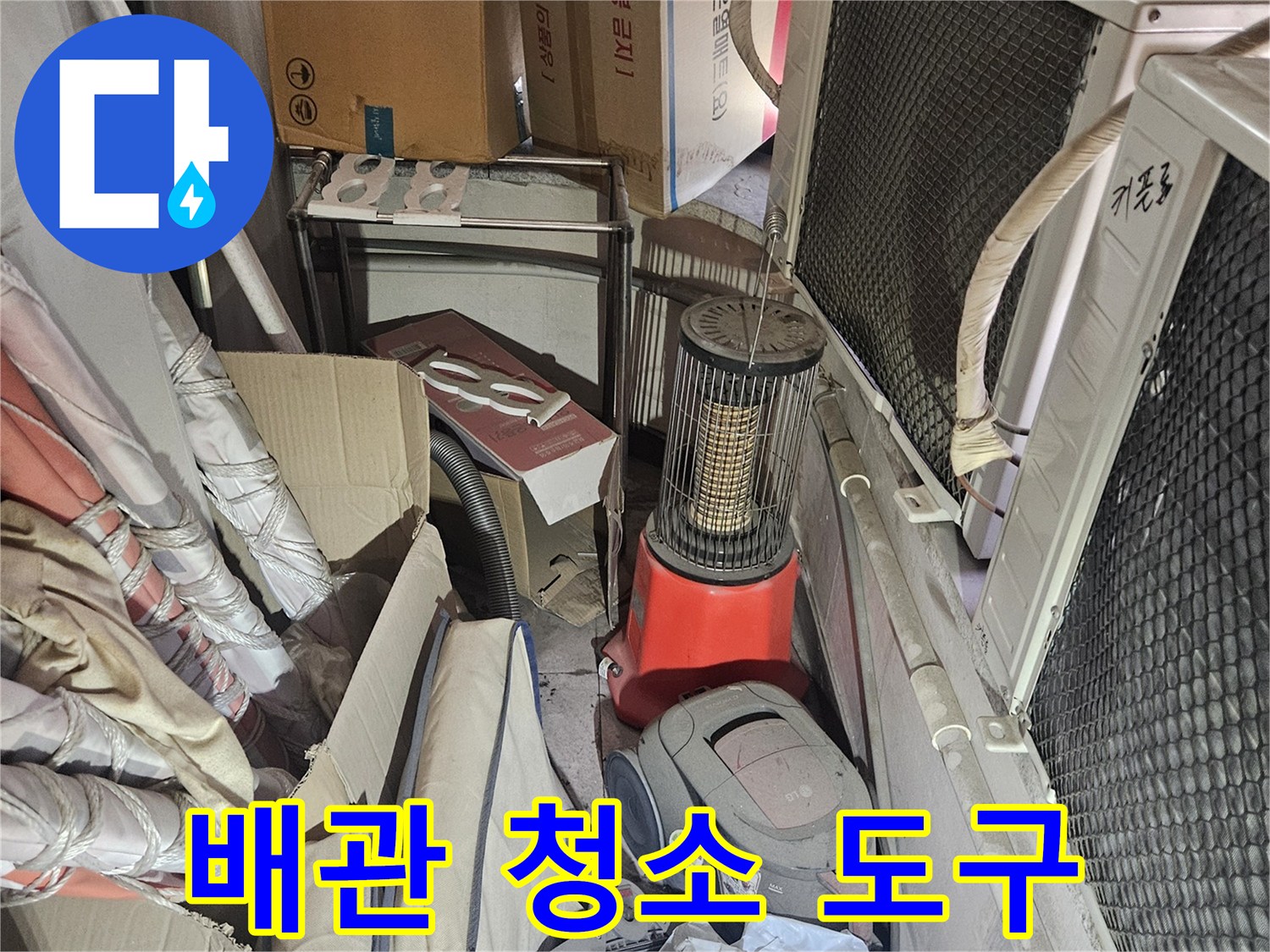 배관 내부 이물질 제거를 위한 전문 스케일링 장비 세트