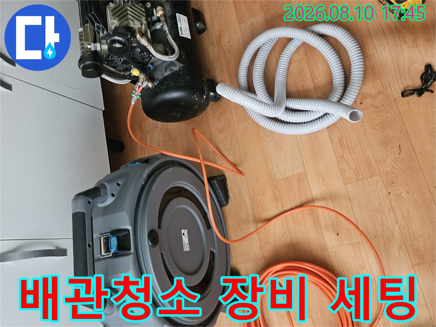 배관 내부 이물질 제거를 위해 준비된 전문 청소 장비와 호스