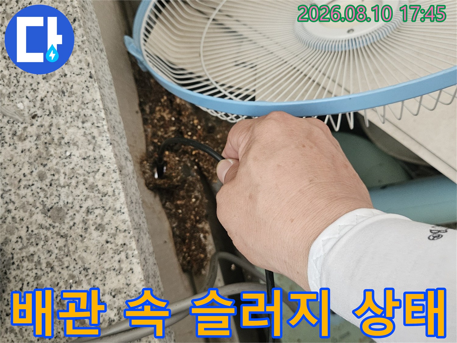 배관 내부에 축적된 이물질과 오염된 배관 내부 모습