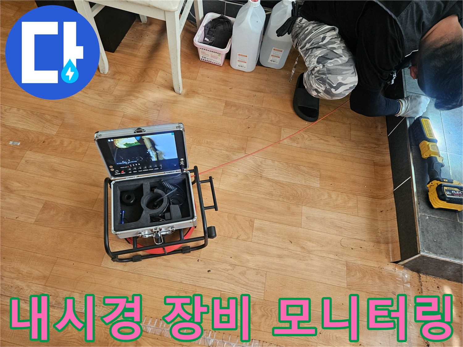 배관-속-오염도를-체크하는-전문-진단-장비