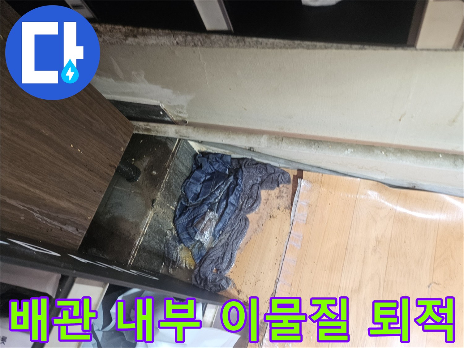 상가 하수관 내부에 쌓인 슬러지와 오물로 인한 배수 불량 상태