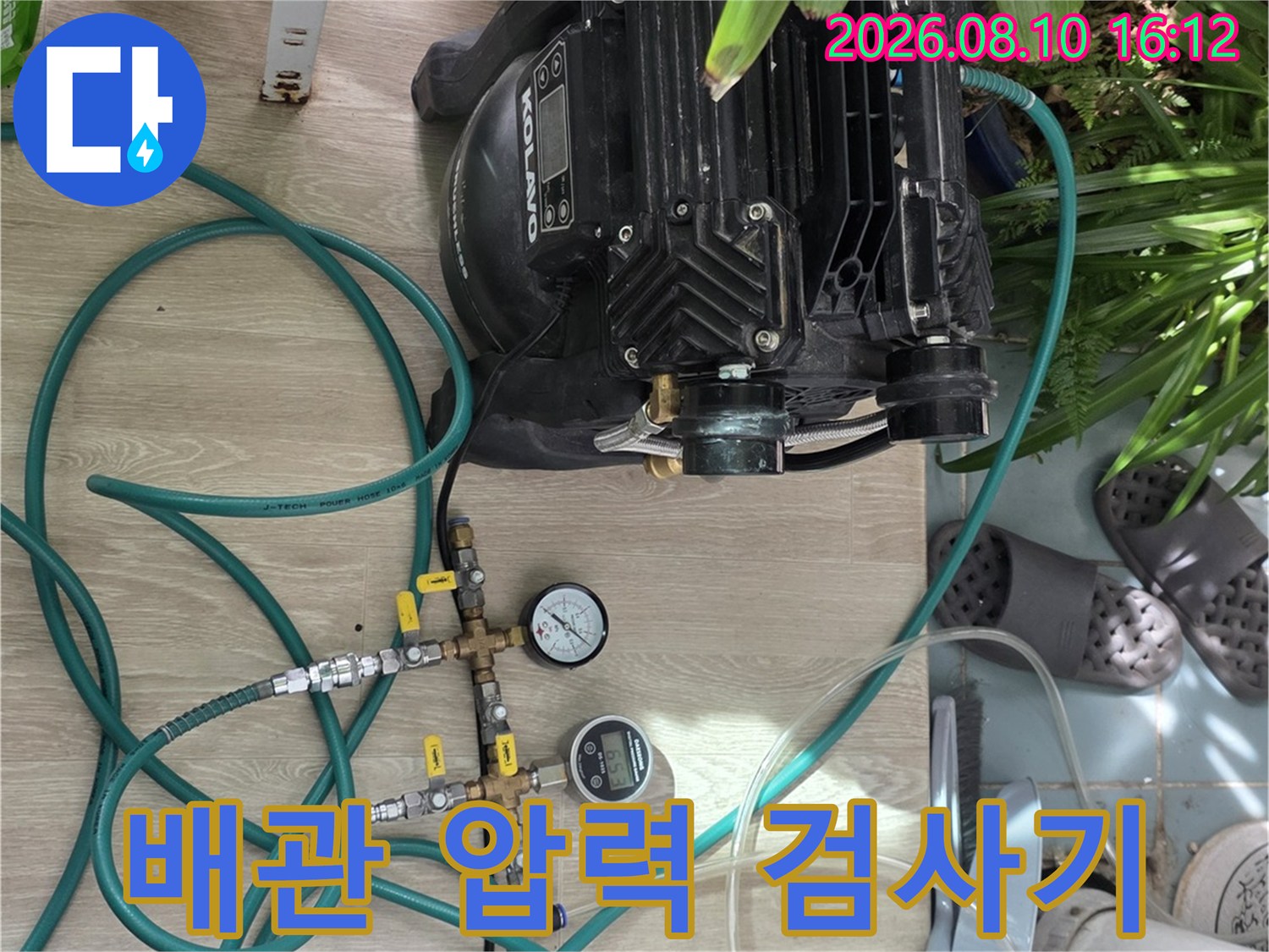 배관의 누수 여부를 확인하기 위한 가압 장치와 게이지 세팅