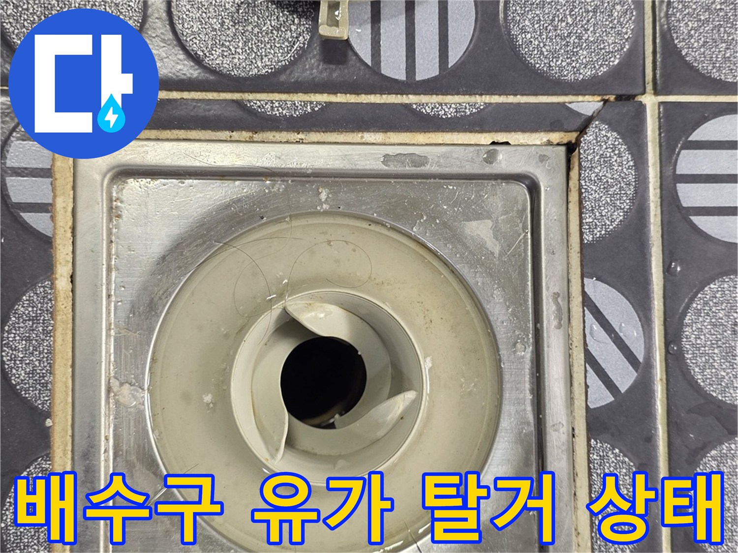 유가-덮개를-열어-확인한-배수구-내부-구조