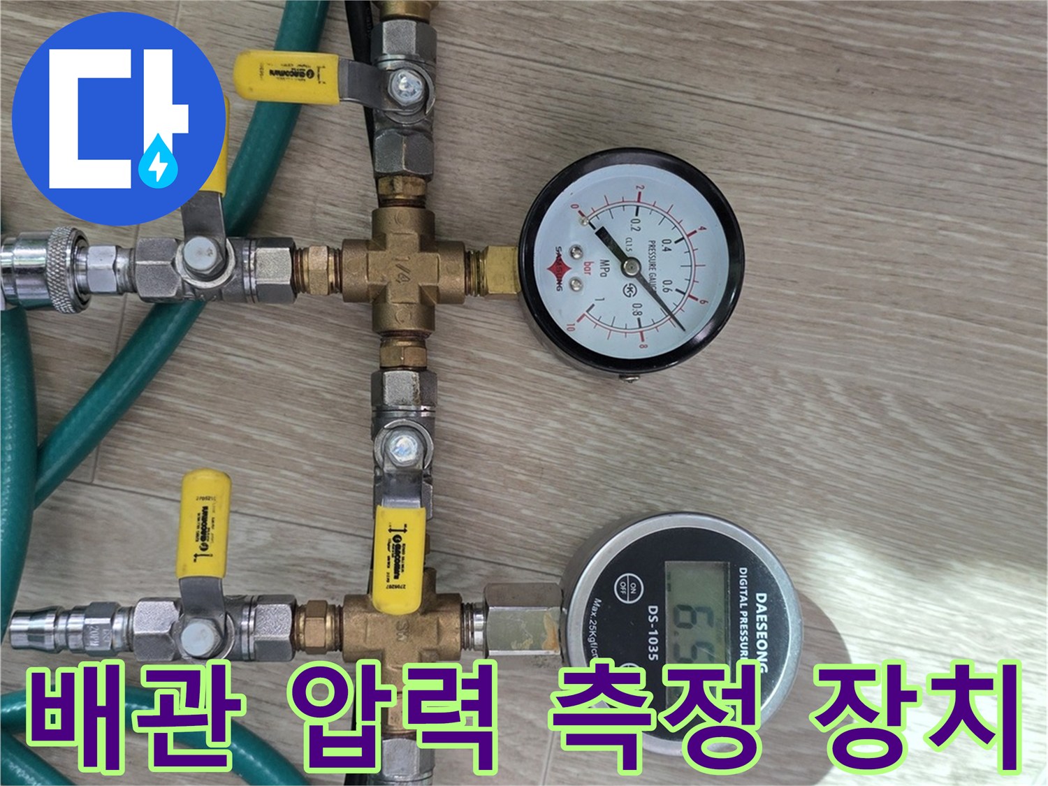 정밀한-누수-판단을-위해-설치된-배관-압력-측정기