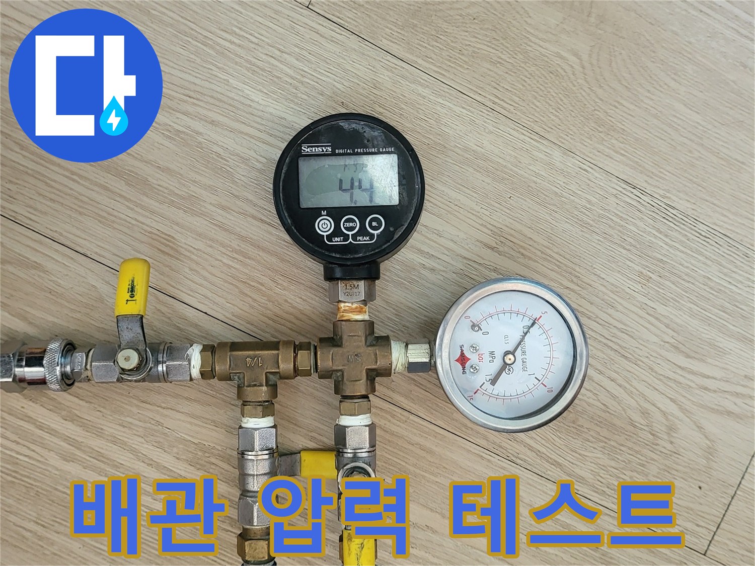 공압 테스트를 진행 중인 배관 연결 부속과 압력계