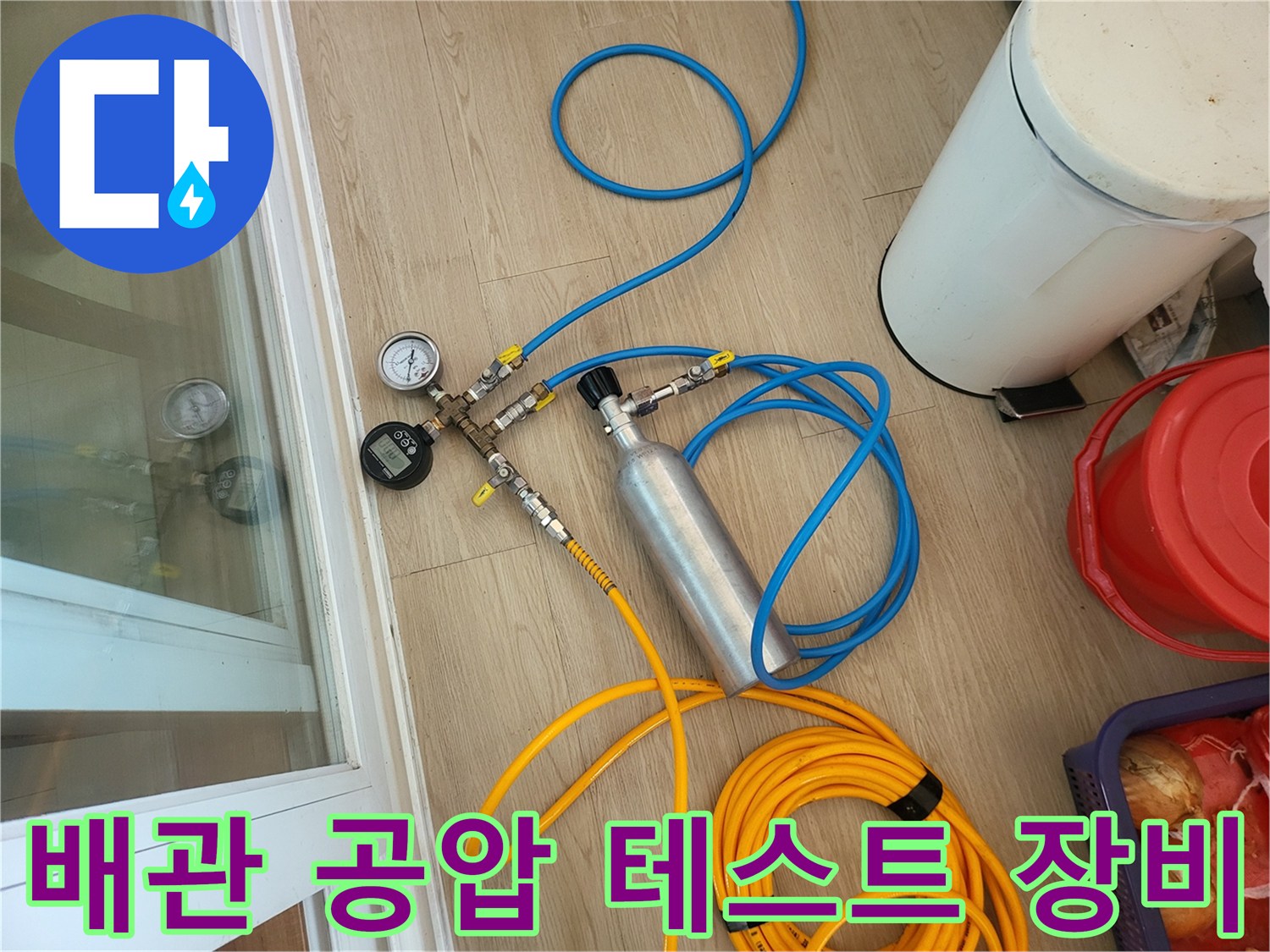누수 지점 확인을 위한-공압 테스트용 압력계와 가스통 세팅