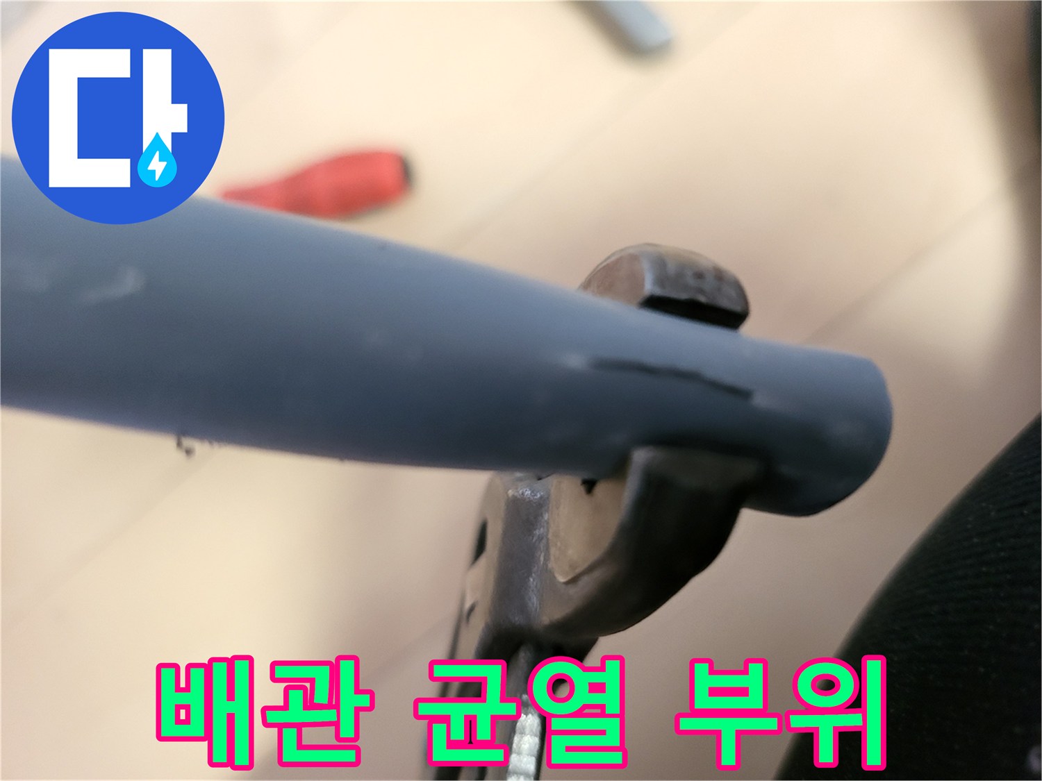 배관 표면에 발생한 미세한 균열 상태를 근접 촬영한 사진입니다.