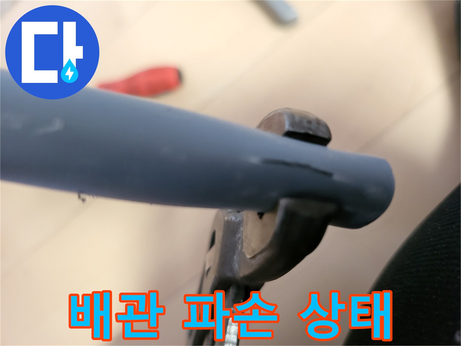 손상된 배관의 균열 부위를 근접 촬영한 이미지입니다.