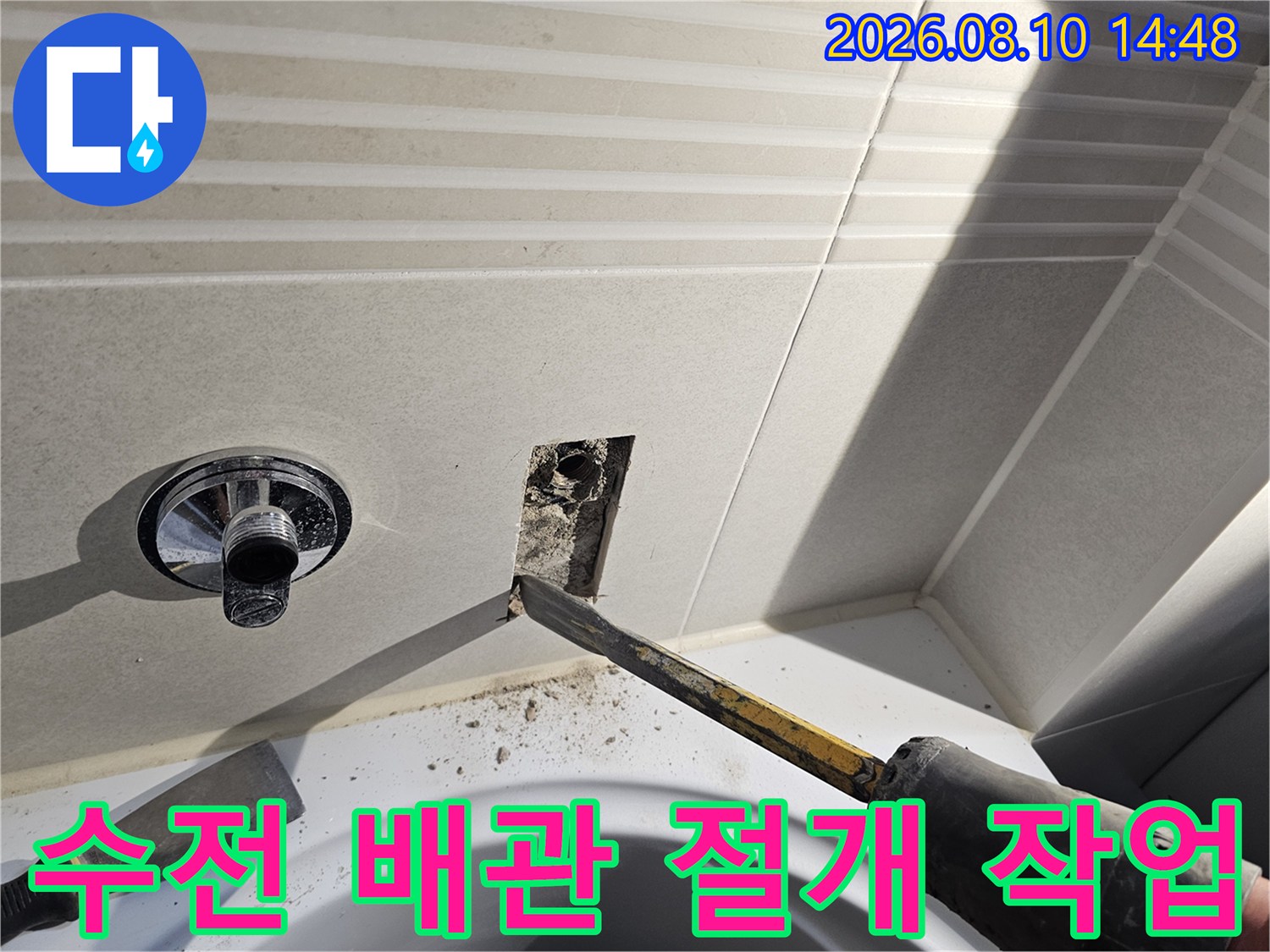 시흥시-배곧동-아파트-화장실-벽면-수전-매립-배관-노출-공사-현장
