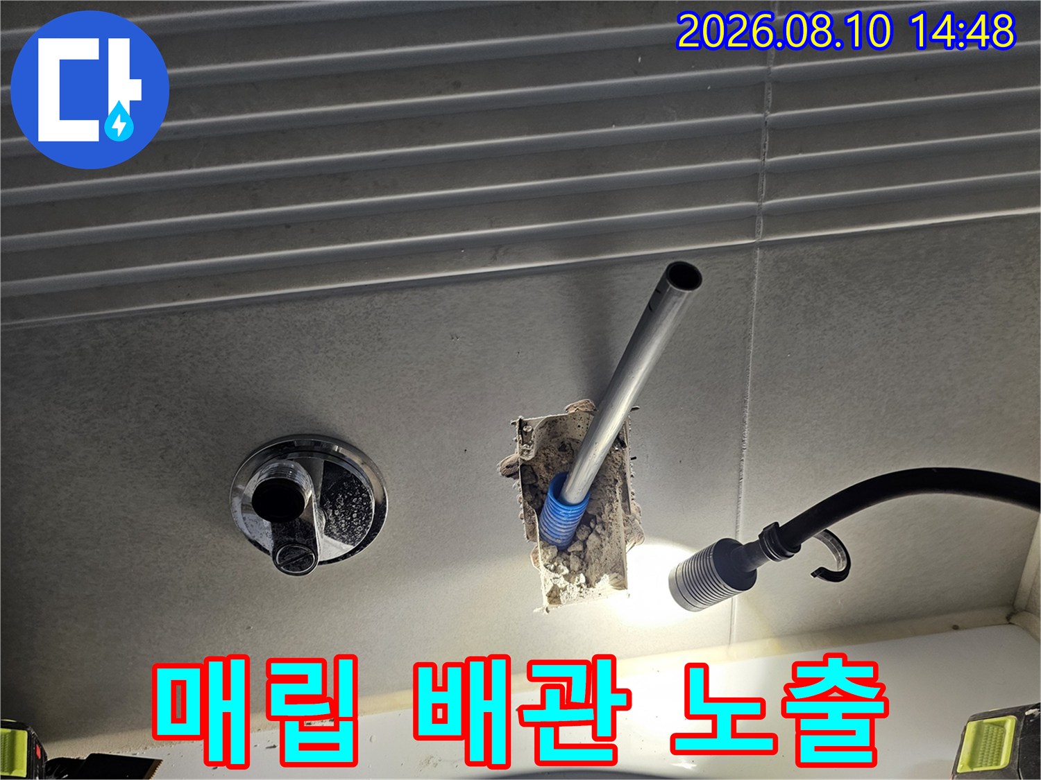 아파트 천장 내부의 매립된 금속 배관과 연결 부위 육안 검사