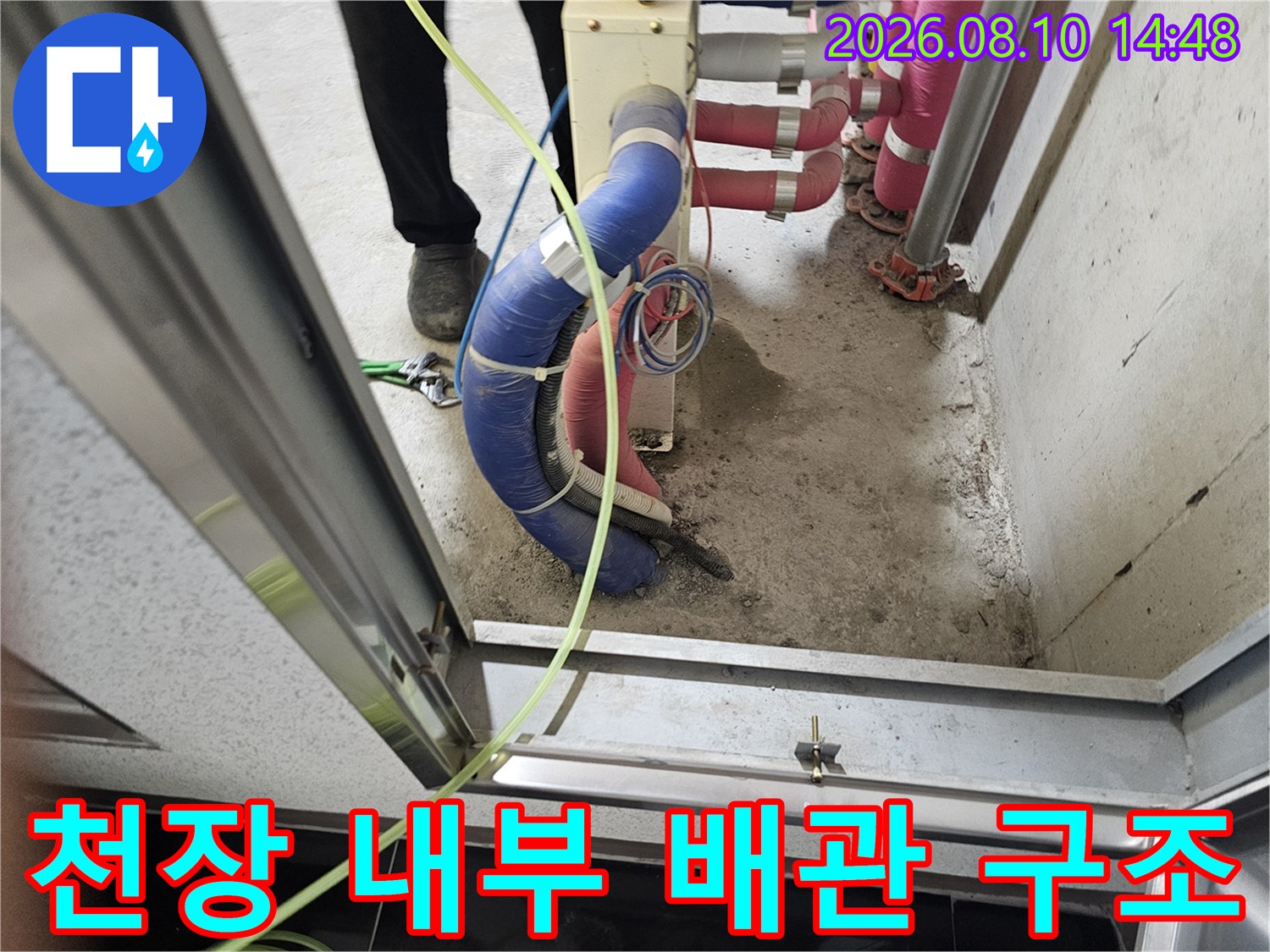 아파트 천장 내부의 복잡한 배관 연결 상태와 보온재 마감을 보여주는 사진입니다.