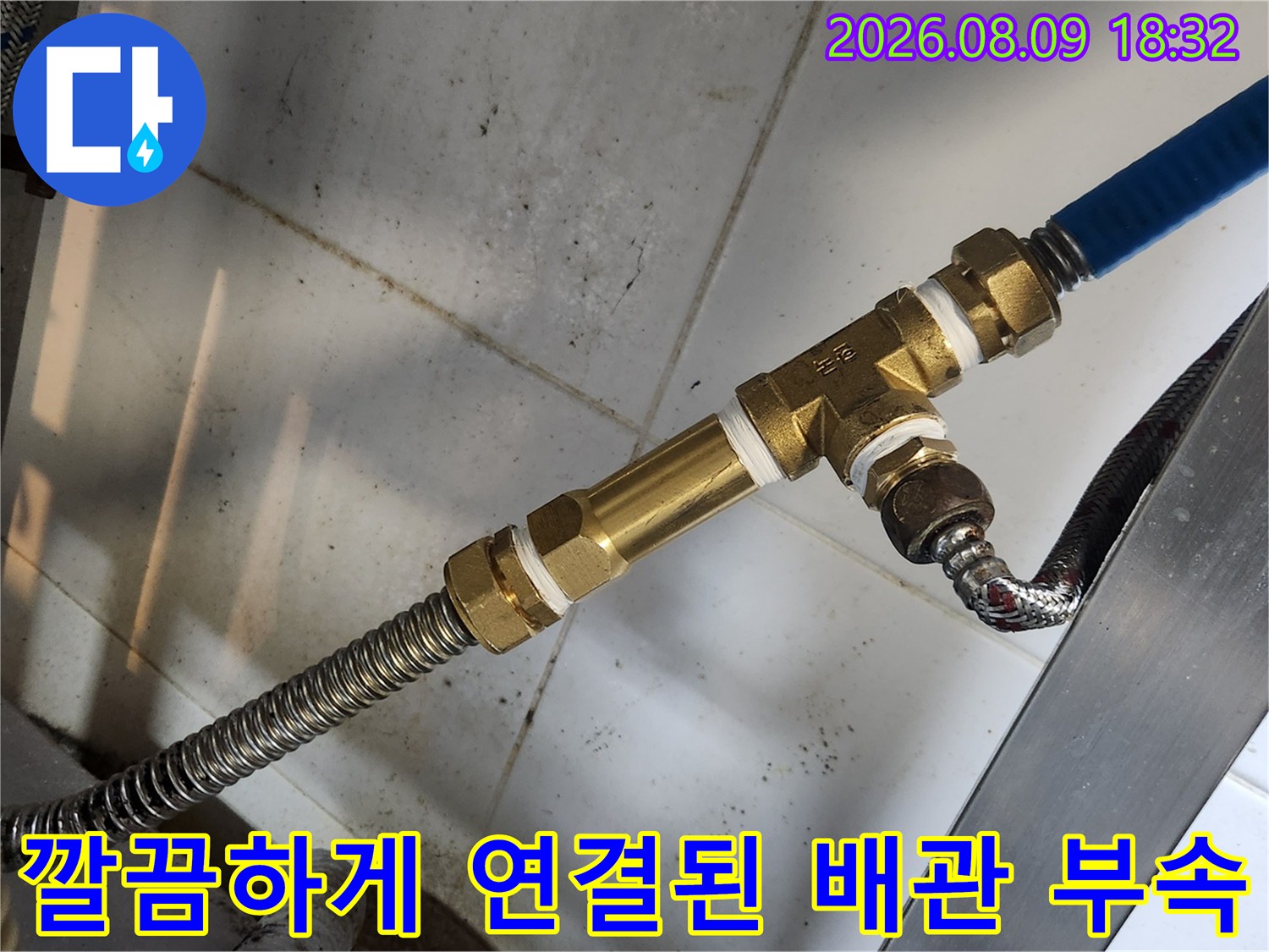 물샘 방지를 위해 꼼꼼하게 체결된 금속 재질의 온수 배호스 및 밸브
