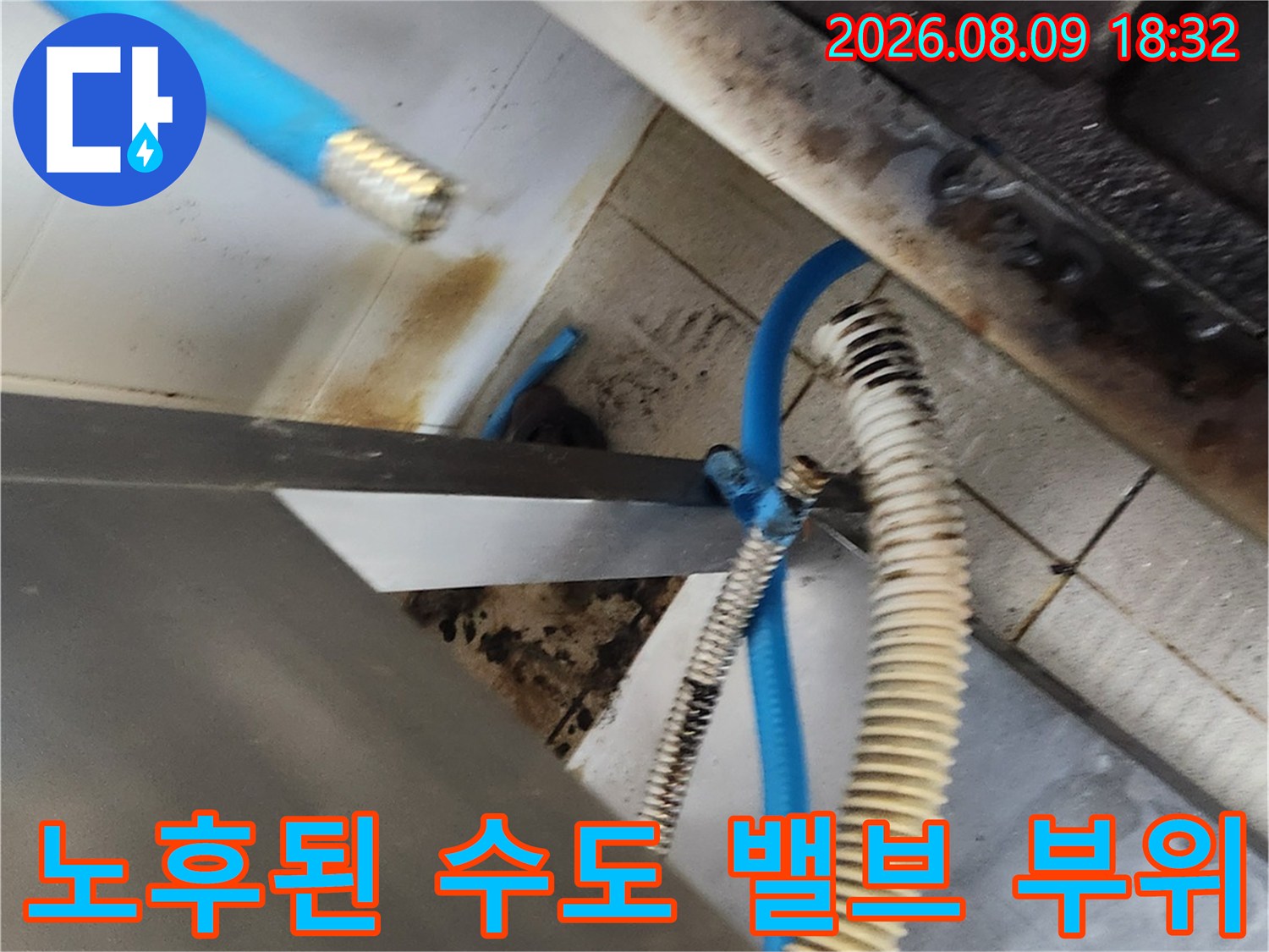 부식된 금속 부속과 물때가 묻은 싱크대 배관 연결부