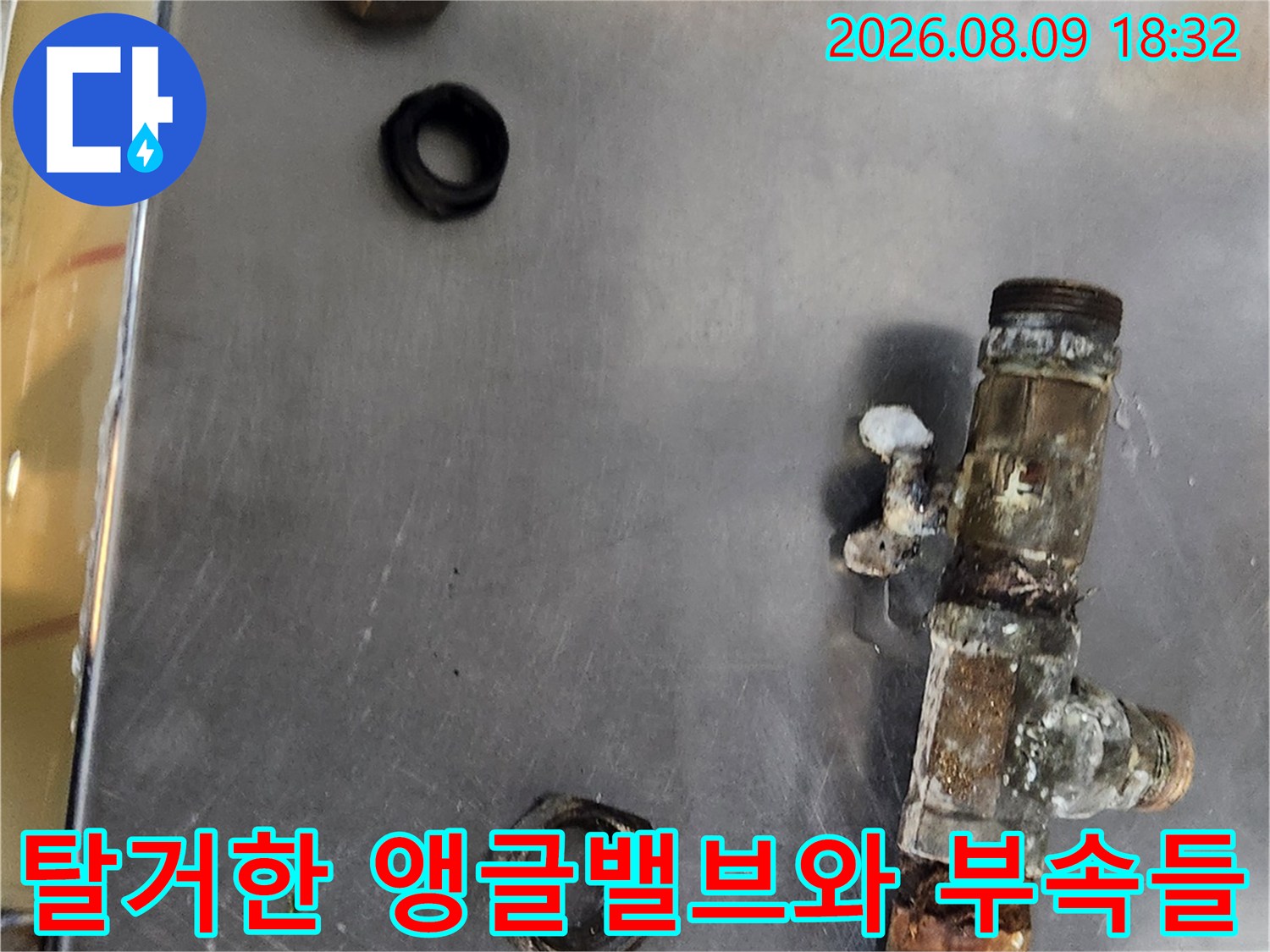 부식이 진행된 앵글밸브와 분해된 금속 및 고무 부속
