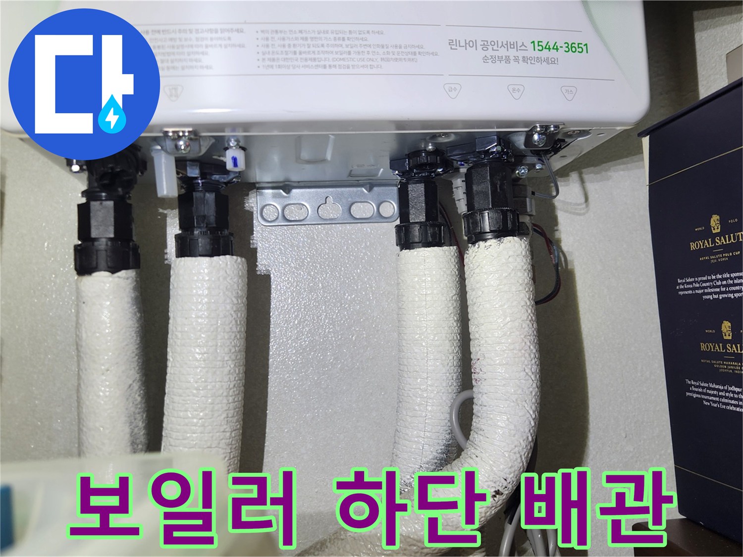 보일러 하부-배관 연결 부위-공압 테스트 준비