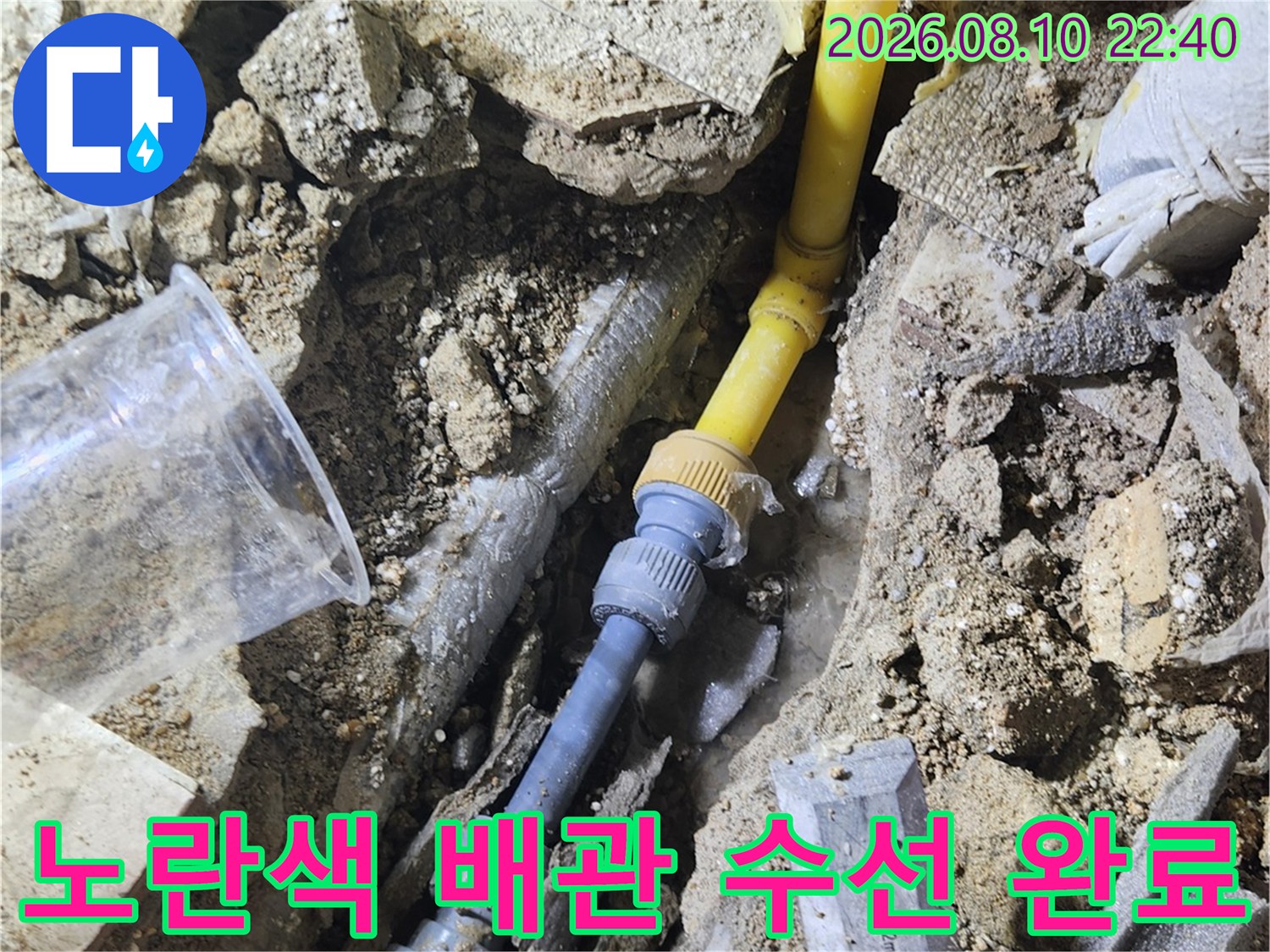 가락동 누수 현장-문제가 된 배관 부속을 새 것으로 교체한 모습