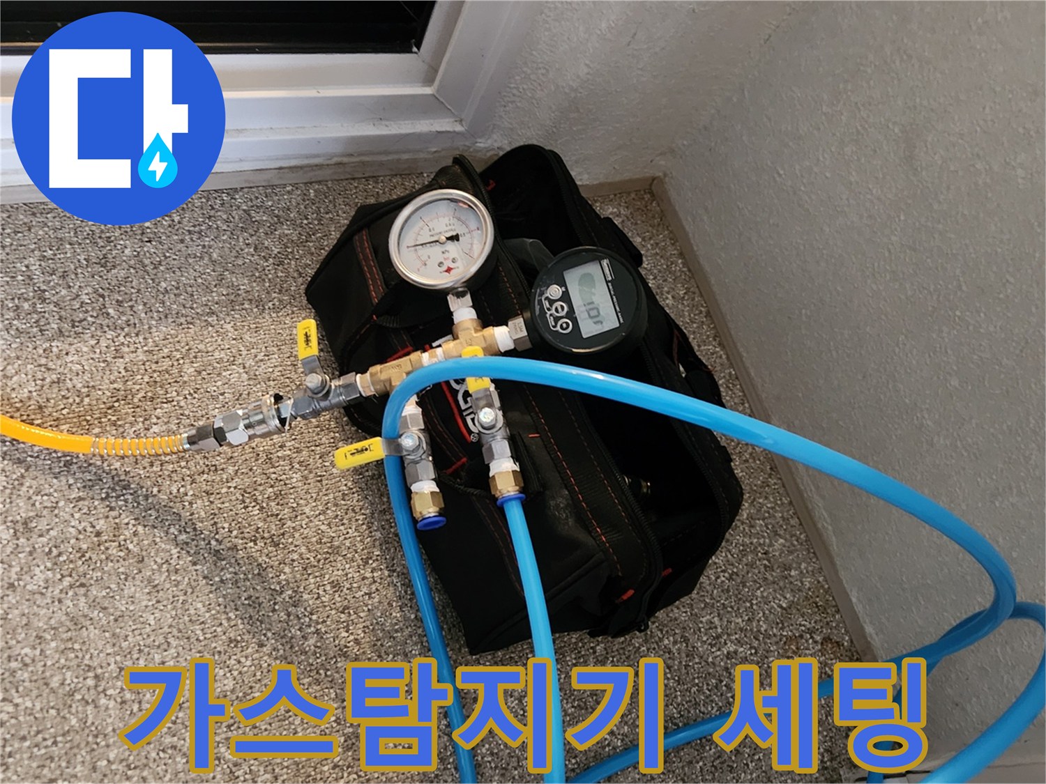 가스 탐지를 위해 압력계를 연결한 장비 모습